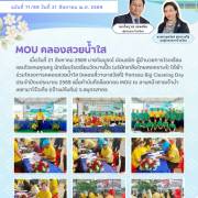 MOU คลองสวยน้ำใส จดหมายข่าวโรงเรียนวัดบางปิ้ง (บริษัทเกลือไทยสงเคราะห์)) 71/69