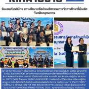 โรงเรียนวัดปากบ่อ (เหลืองราษฎร์บำรุง) รับมอบเกียรติบัตร สถานศึกษาเครือข่ายนวัตกรรมการจัดการศึกษาที่เป็นเลิศ จังหวัดสมุทรสาคร