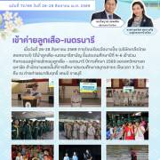 เข้าค่ายลูกเสือ เนตรนารี จดหมายข่าวโรงเรียนวัดบางปิ้ง (บริษัทเกลือไทยสงเคราะห์)) 72/69