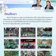 ทัศนศึกษาประถมตอนปลาย จดหมายข่าวโรงเรียนวัดบางปิ้ง (บริษัทเกลือไทยสงเคราะห์)) 73/69