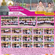 การแข่งขันกีฬาชิงชนะเลิศแห่งจังหวัดสมุทรสาคร “มหาชัยเกมส์” ประจำปีงบประมาณ พ.ศ.2569