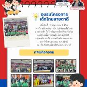 อบรมโครงการเด็กไทยสายตาดี จดหมายข่าวโรงเรียนวัดบางปิ้ง (บริษัทเกลือไทยสงเคราะห์)) 74/69