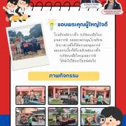 ขอบพระคุณผู้ใหญ่ใจดี จดหมายข่าวโรงเรียนวัดบางปิ้ง (บริษัทเกลือไทยสงเคราะห์)) 75/69