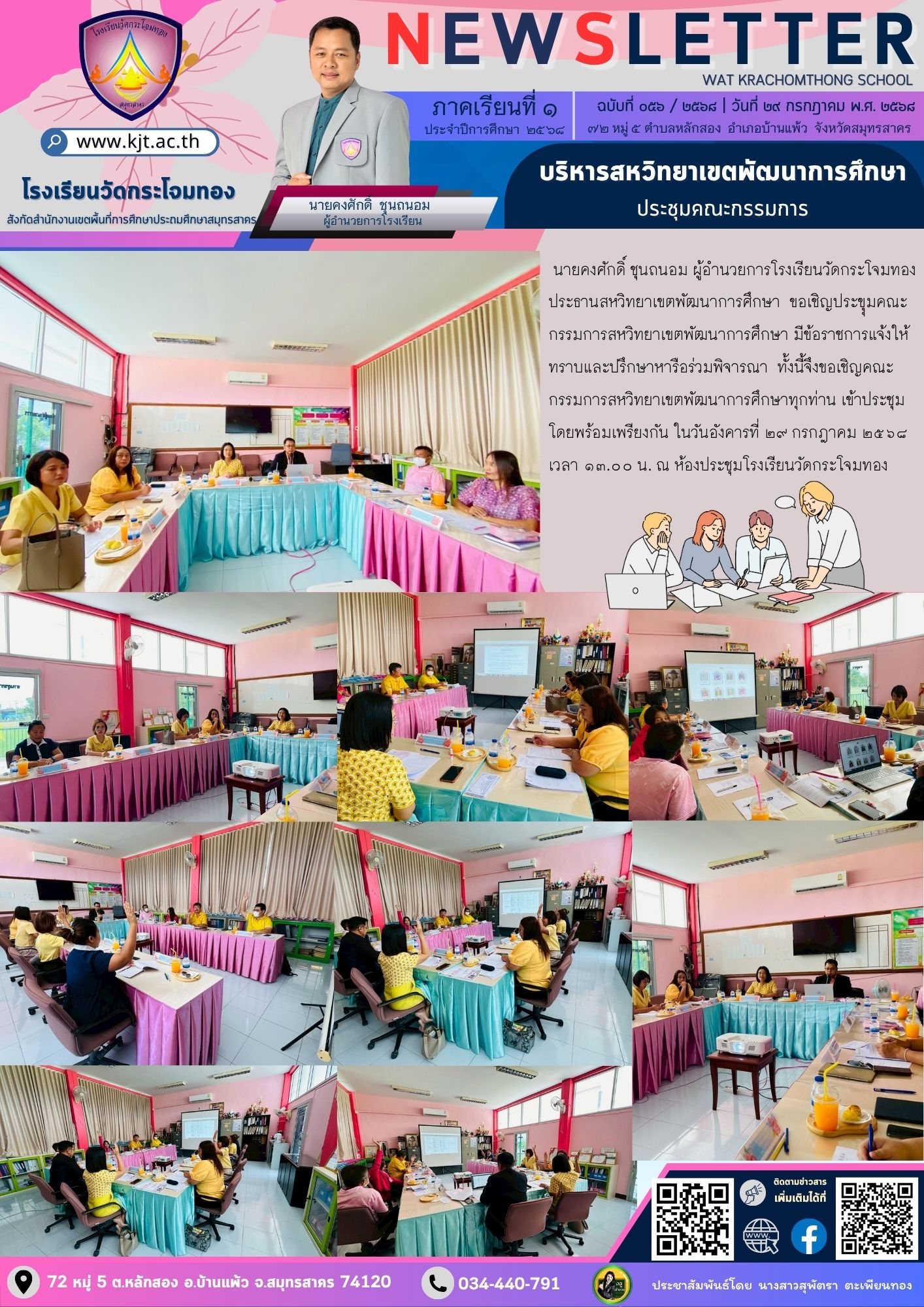ก.ค. 68 Newsleter เทอม 168