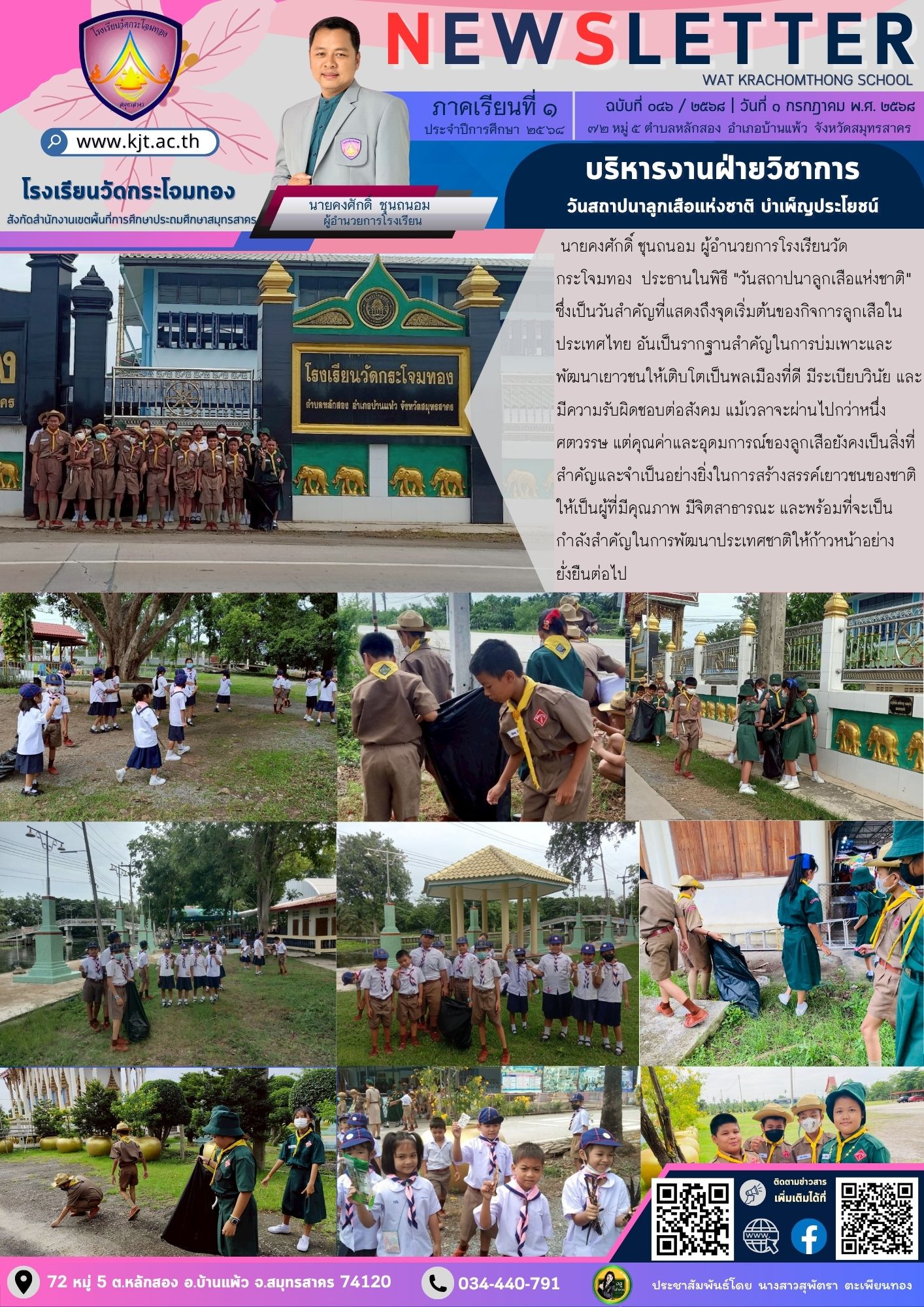 ก.ค. 68 Newsleter เทอม 168 1