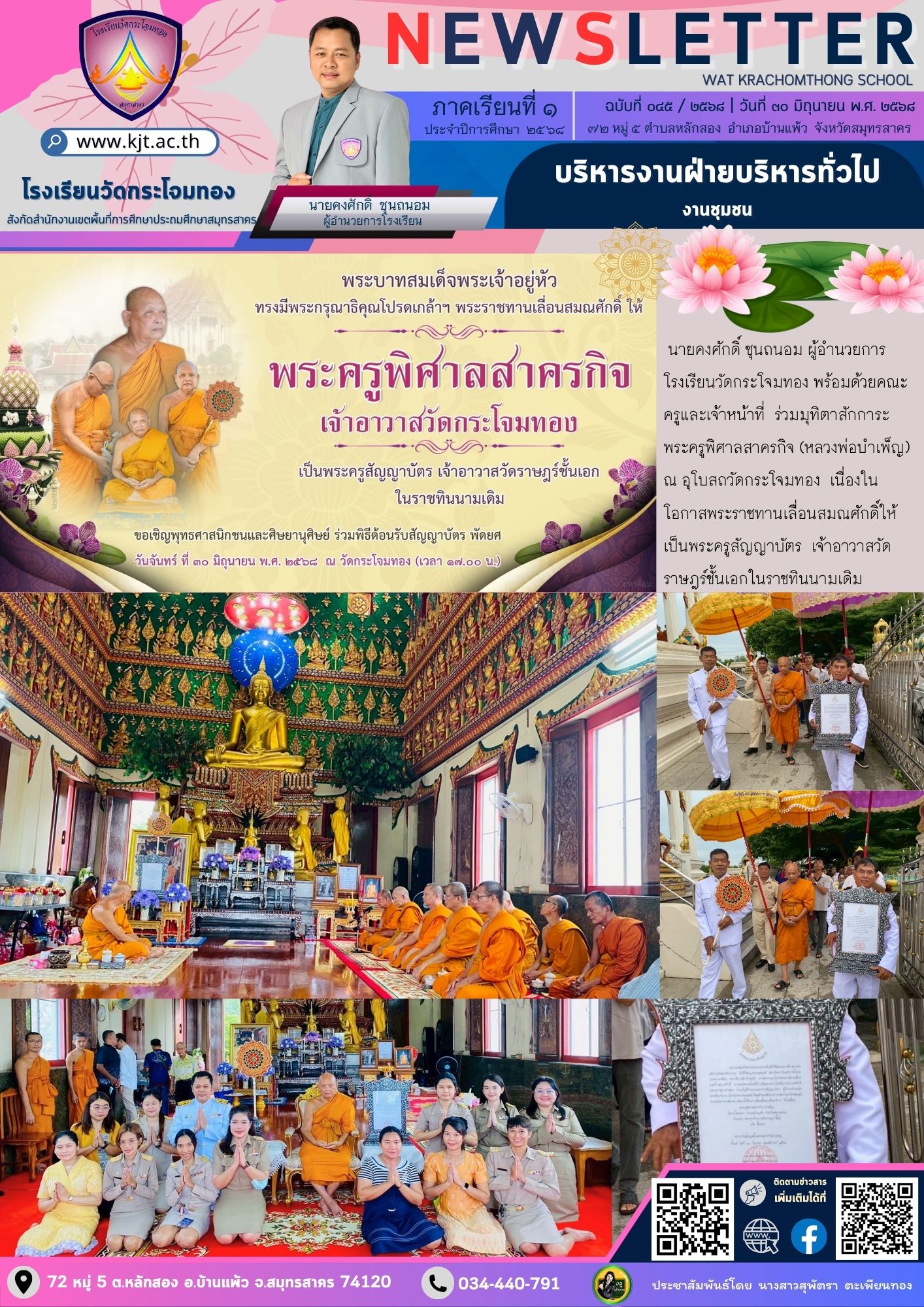 ก.ค. 68 Newsleter เทอม 168 2