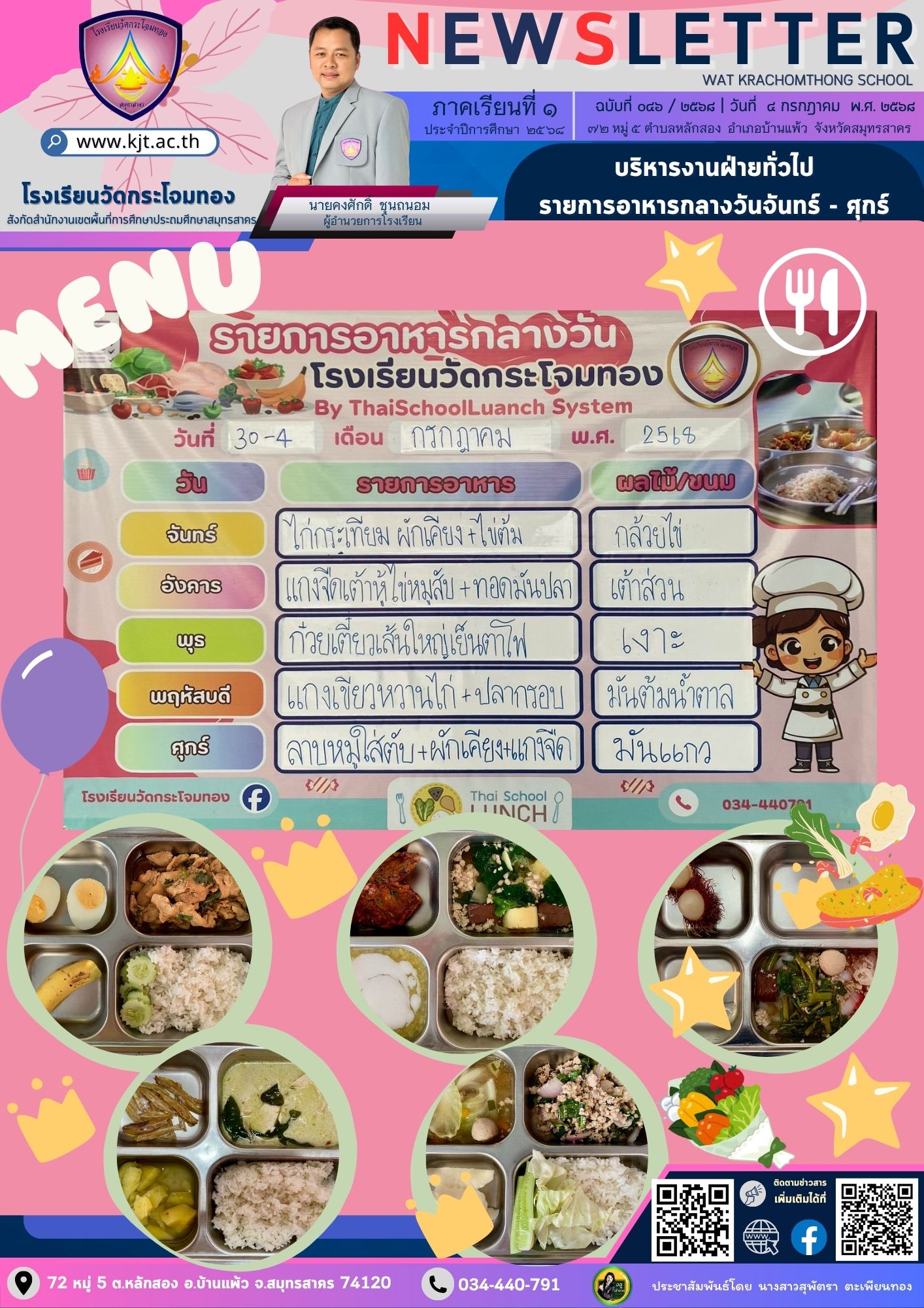 ก.ค. 68 Newsleter เทอม 168 3