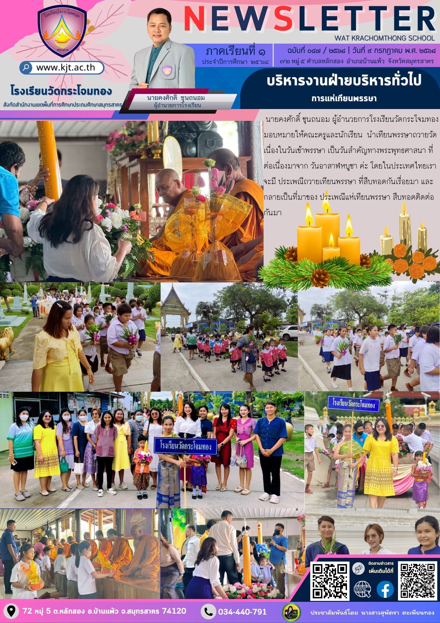 ก.ค. 68 Newsleter เทอม 168 4