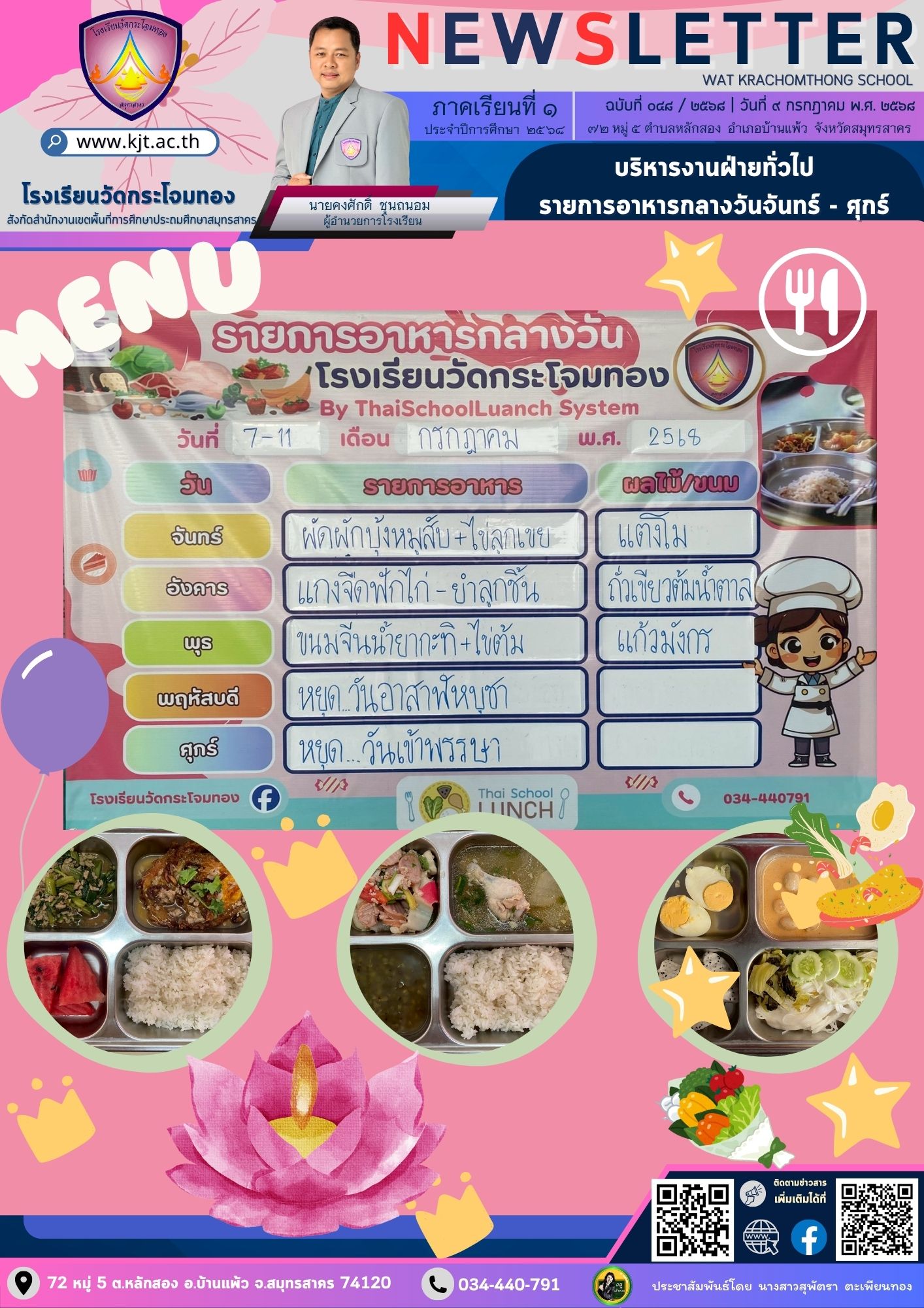 ก.ค. 68 Newsleter เทอม 168 5