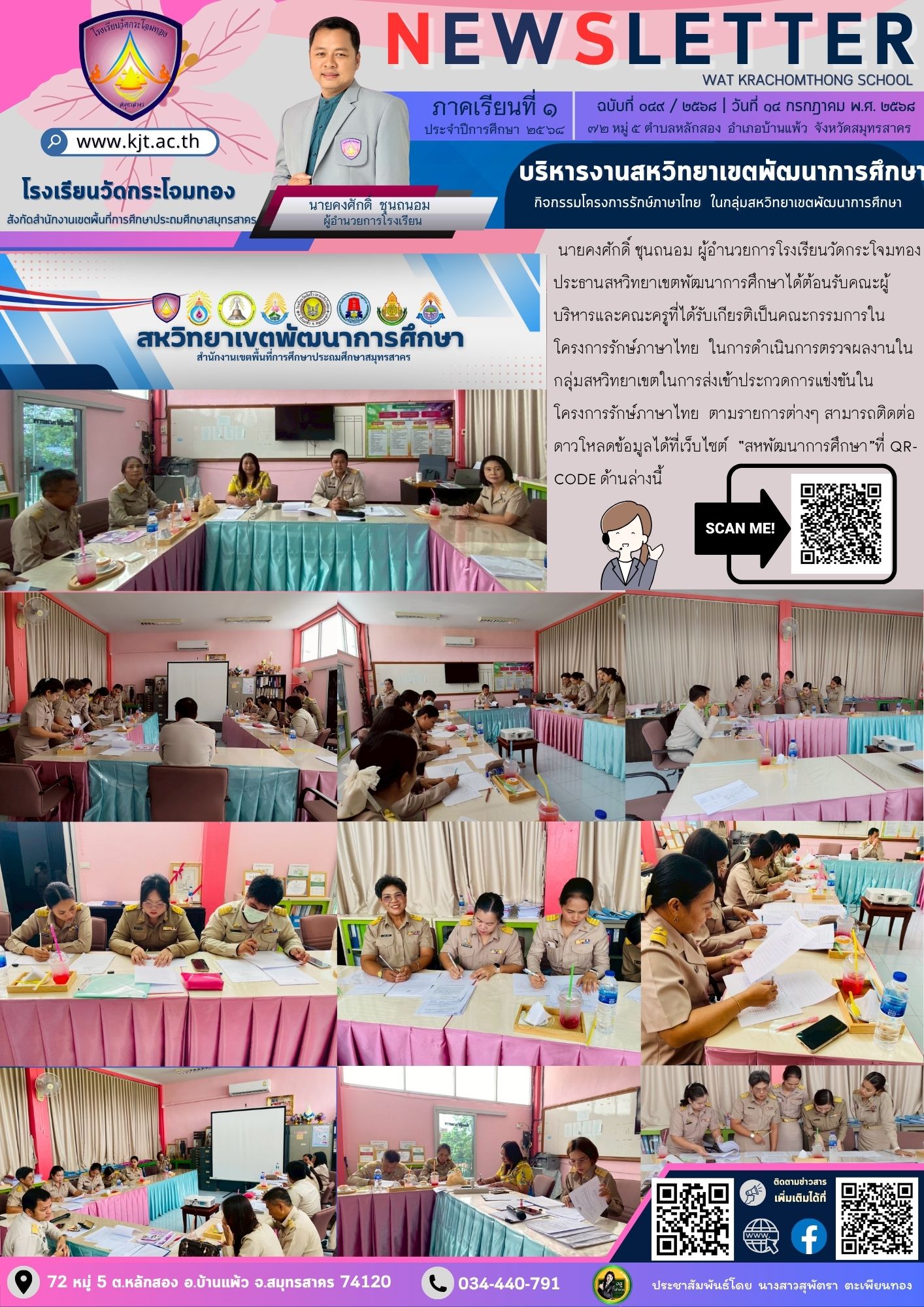 ก.ค. 68 Newsleter เทอม 168 6