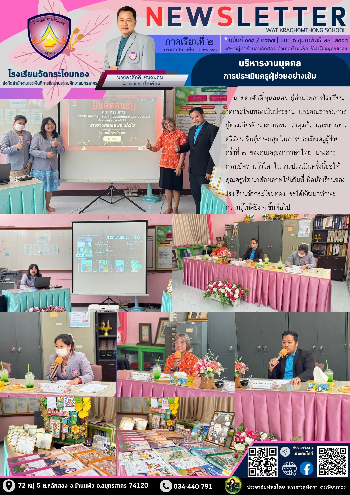 ก.พ. 68 Newsleter เทอม 267 1