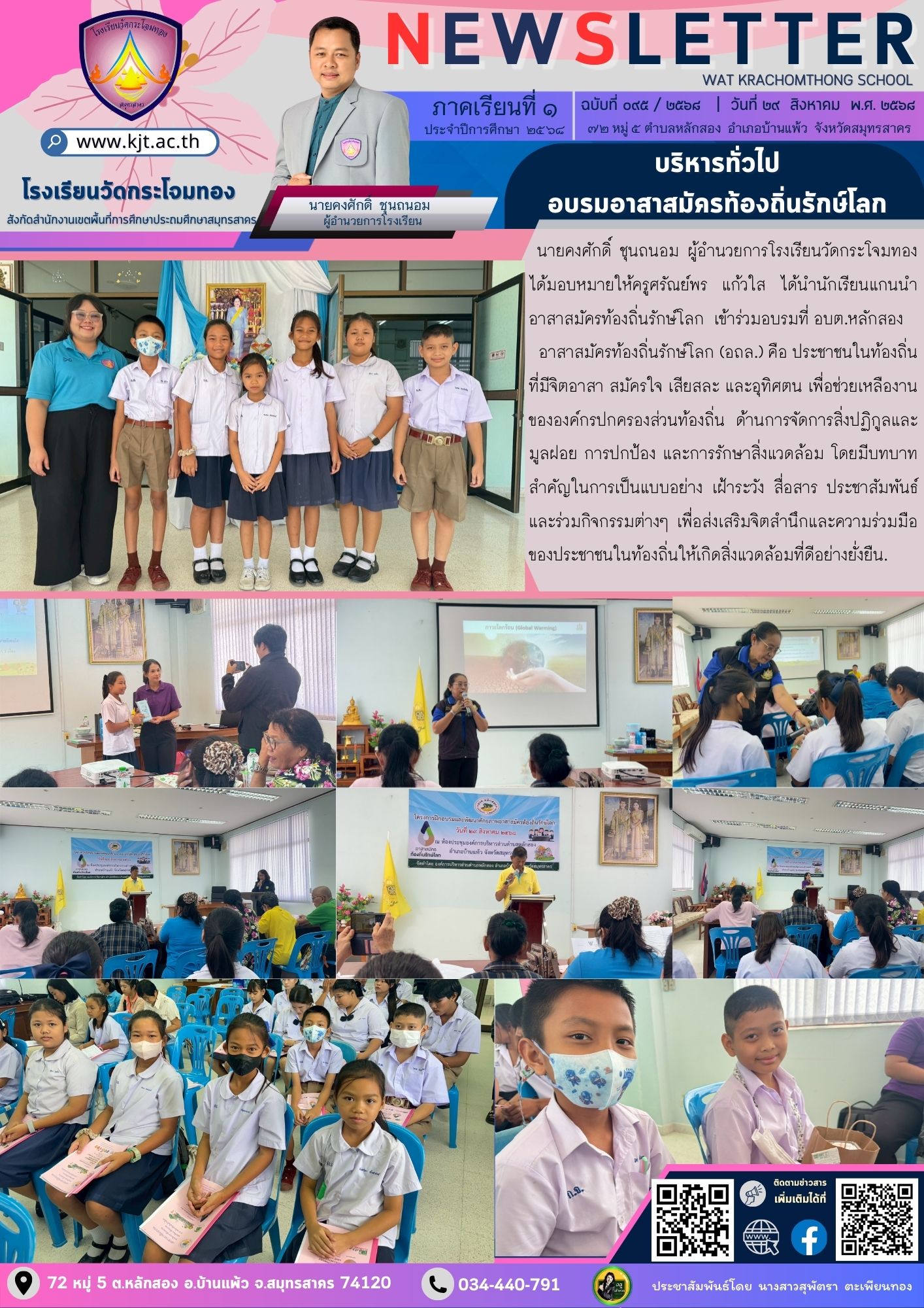 ก.ย. 68 Newsleter เทอม 168