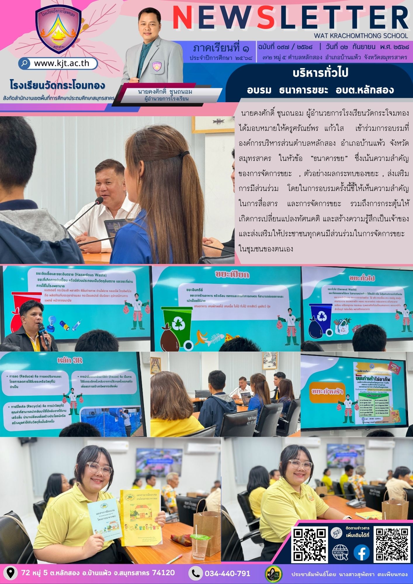 ก.ย. 68 Newsleter เทอม 168 2