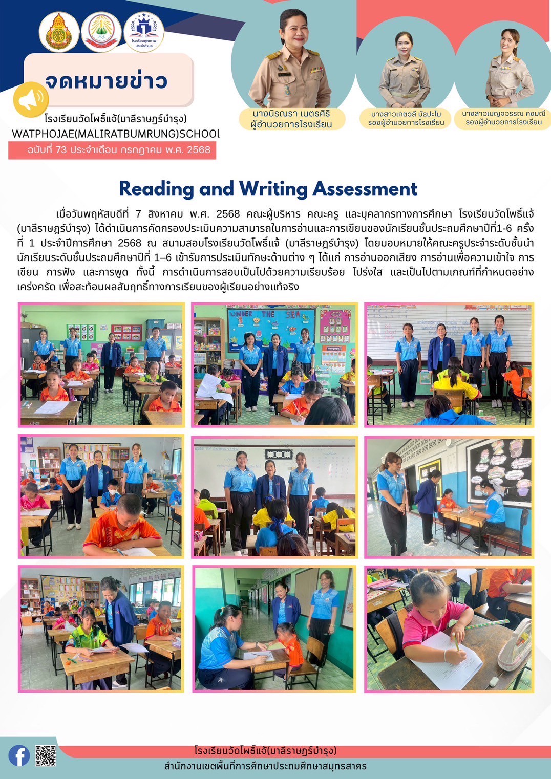 การคัดกรองความสามารถการอ่าน การเขียน ป.1 ป.6