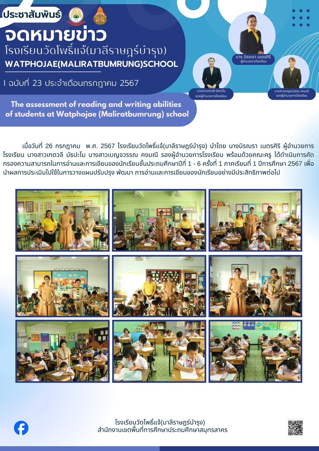 การคัดกรองความสามารถในการอ่านการเขียน