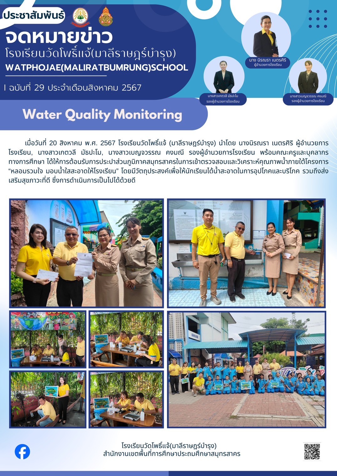 การตรวจคุณภาพน้ำจากการประปาส่วนภูมิภาค สาขาสมุทรสาคร