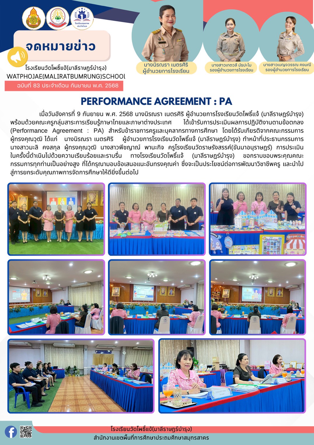 การประเมินผลการปฏิบัติงานตามข้อตกลง กลุ่มสาระภาษาไทยและภาษาต่างประเทศ