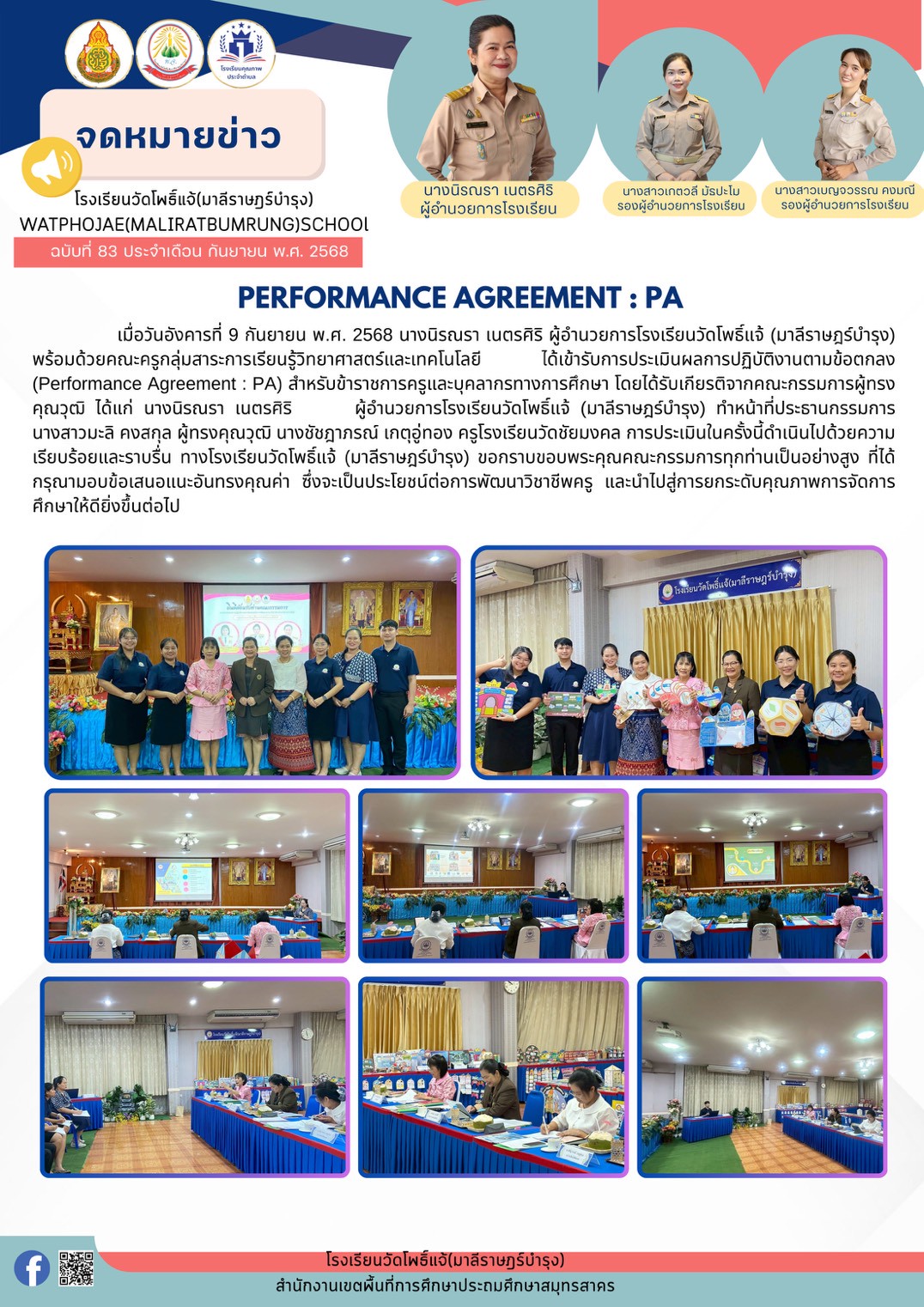 การประเมินผลการปฏิบัติงานตามข้อตกลง กลุ่มสาระวิทยาศาสตร์และเทคโนโลยี