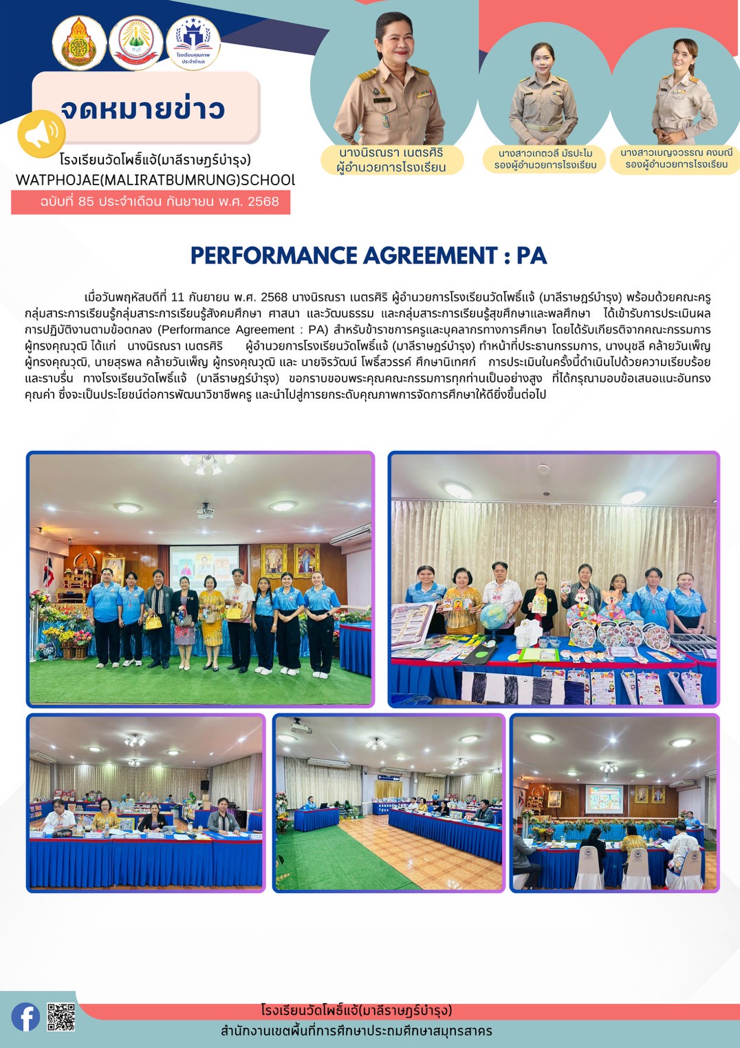 การประเมินผลการปฏิบัติงานตามข้อตกลง สาระสุขศึกษาและสังคมศึกษา