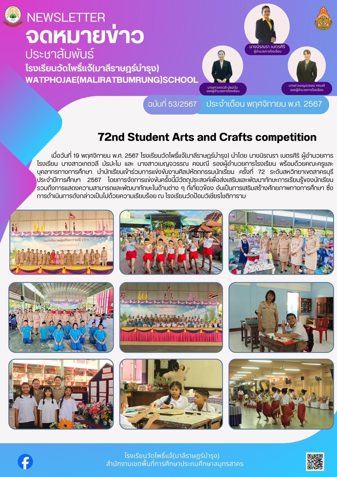 การแข่งขันสิลปหัตถกรรมนักเรียน ระดับสหวิทยาเขตสาครบุรี