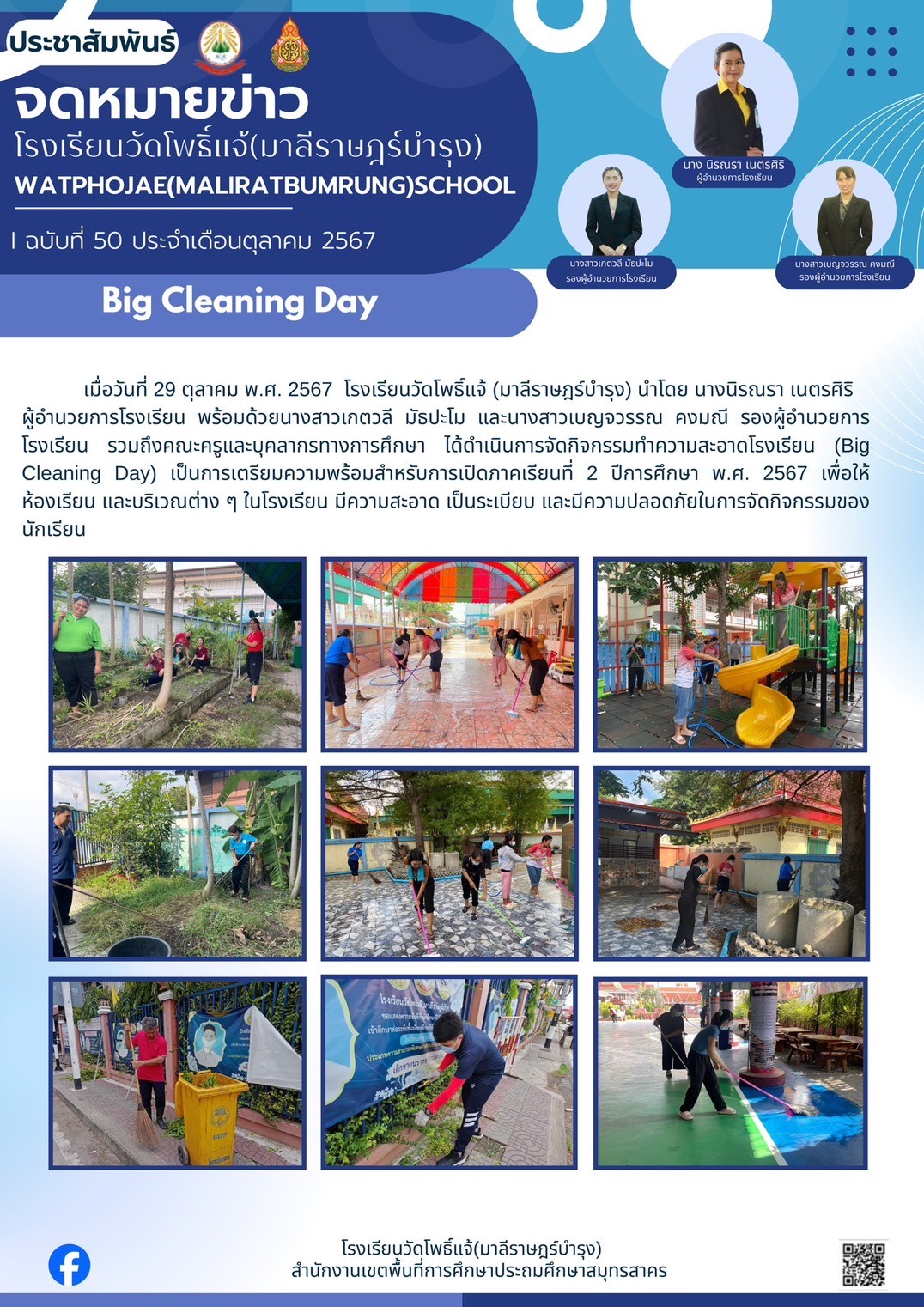กิจกรรม Big Cleaning Day