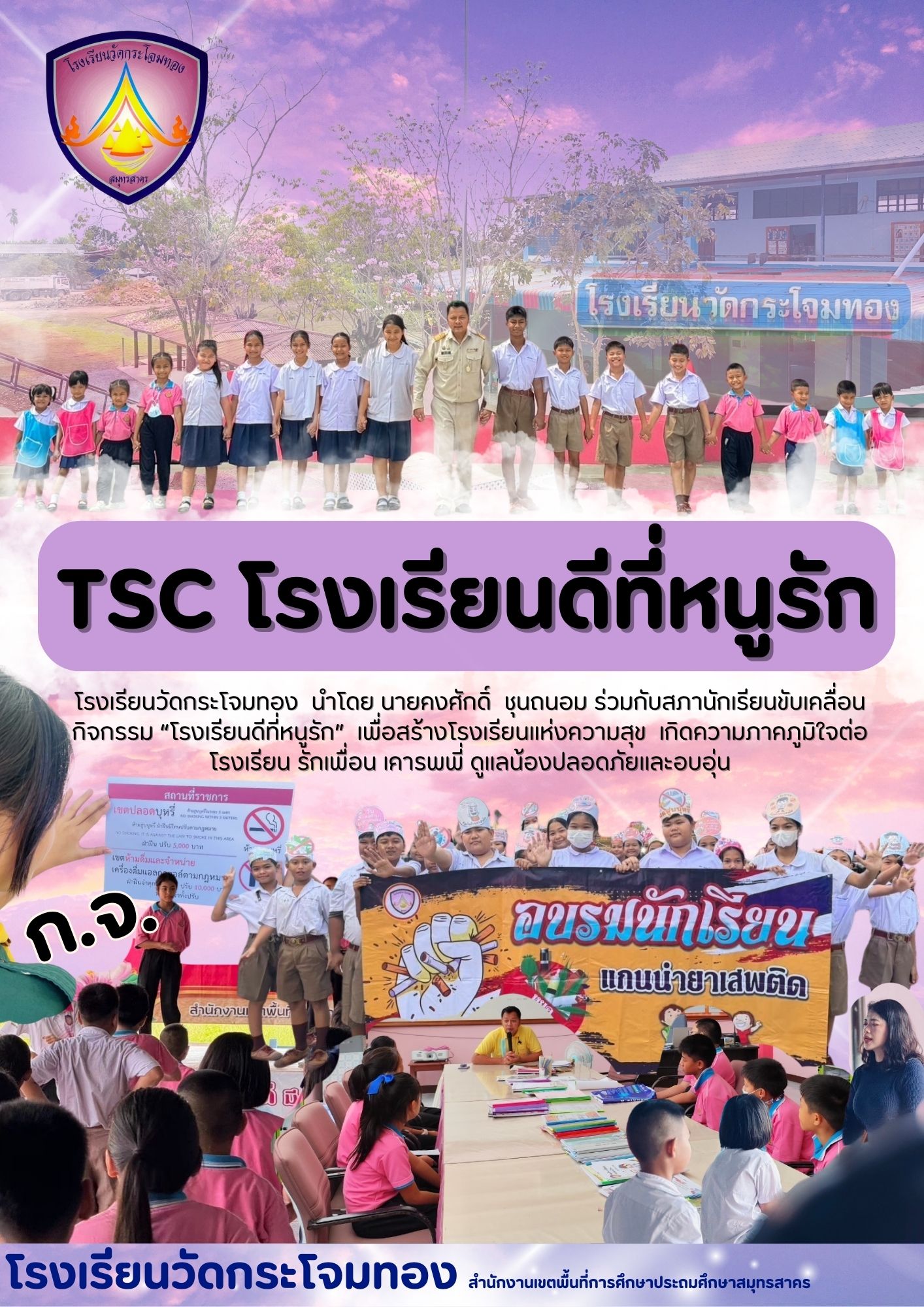 กิจกรรม TSC สภานักเรียน 1