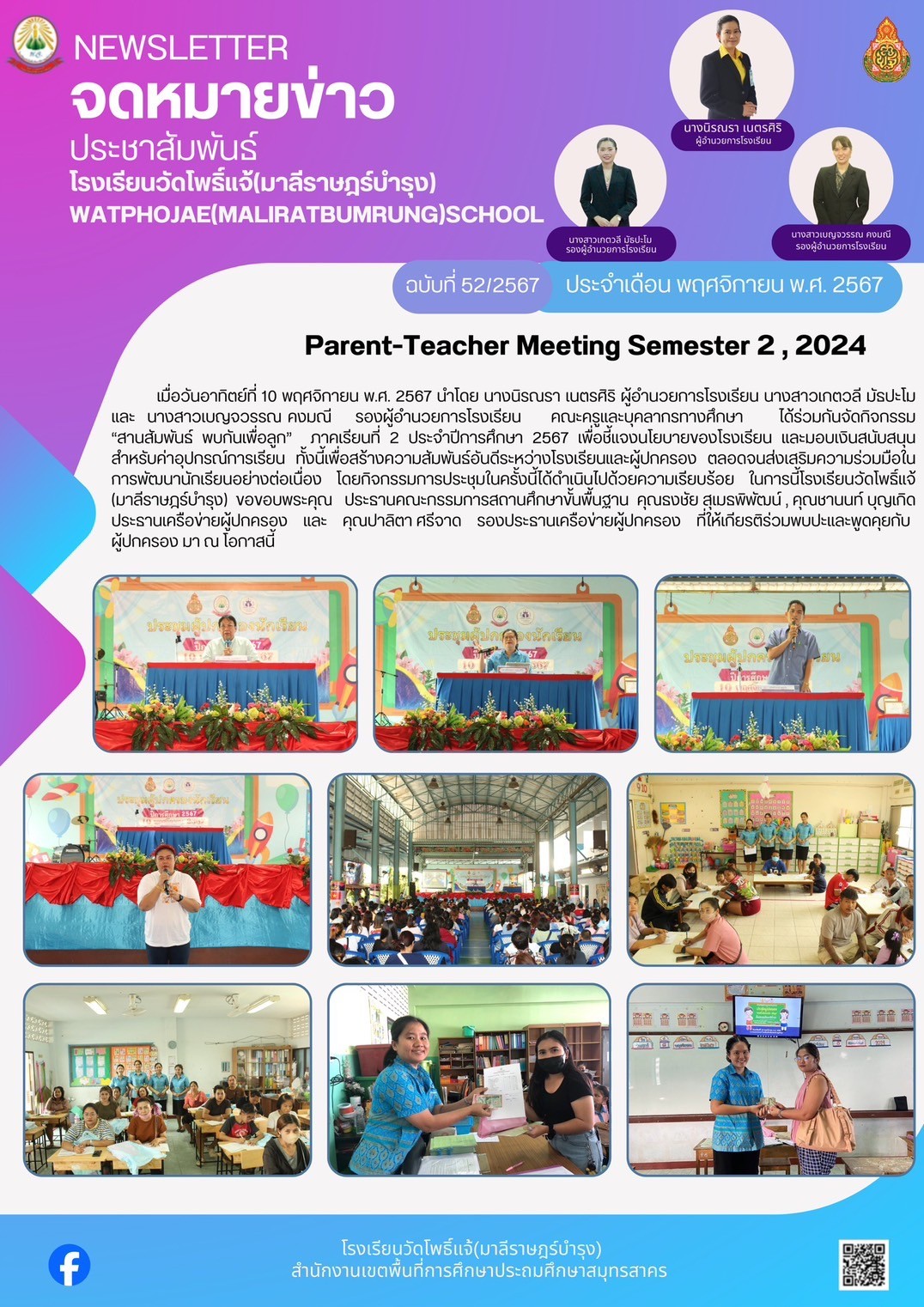 กิจกรรม สานสัมพันธ์ พบกันเพื่อลูก