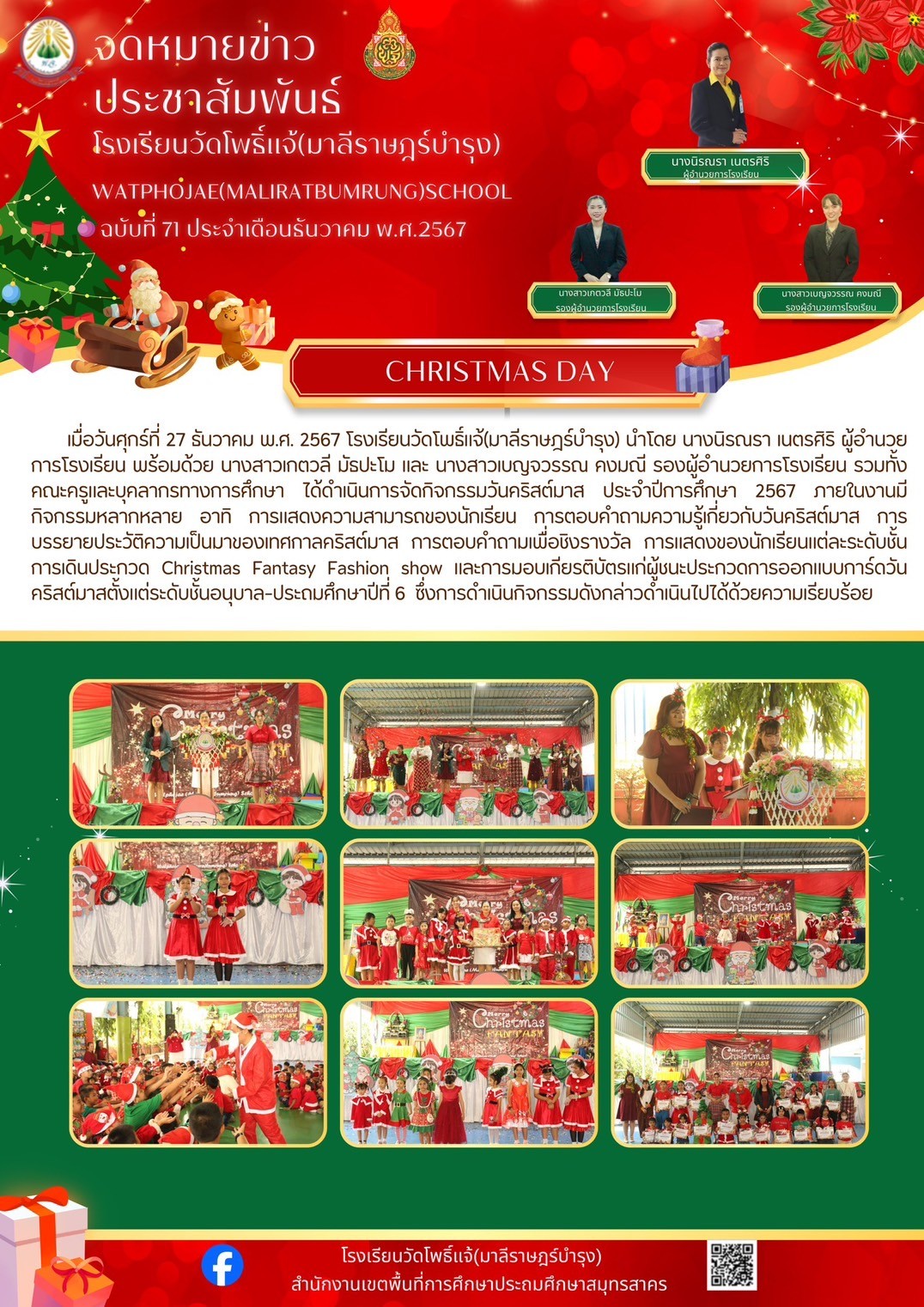 กิจกรรมวันคริสต์มาส