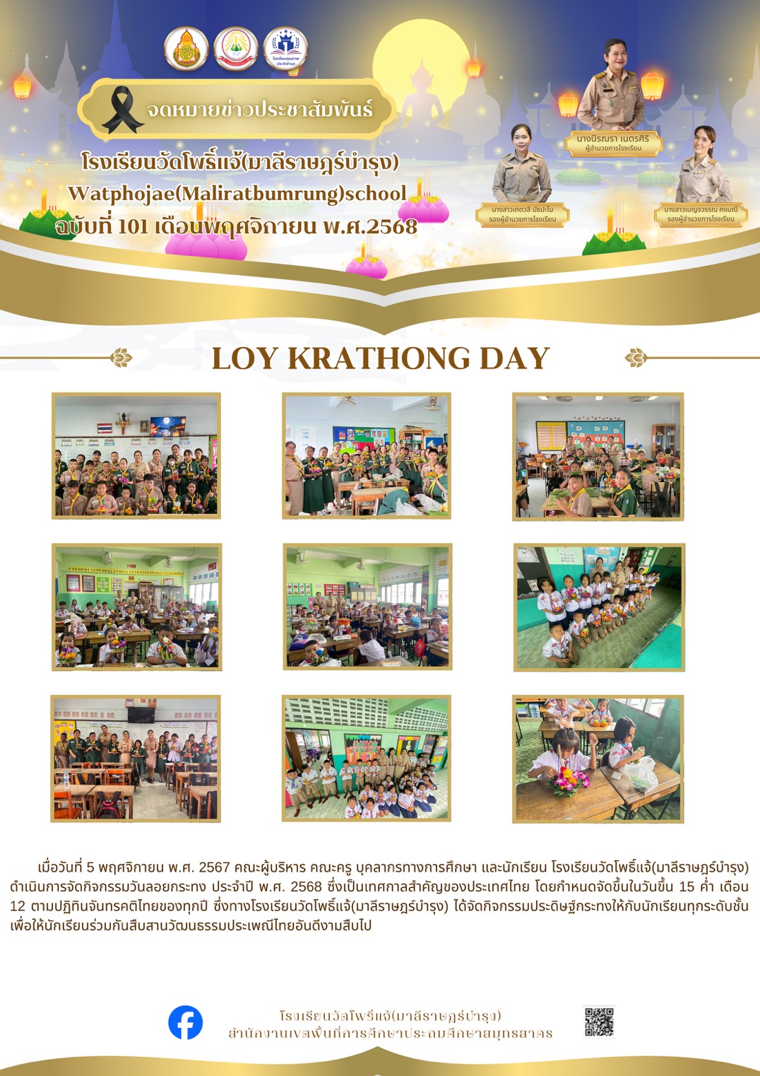 กิจกรรมวันลอยกระทง