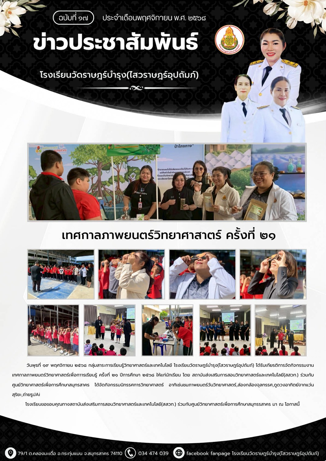 กิจกรรมวิทยาศาสตร์