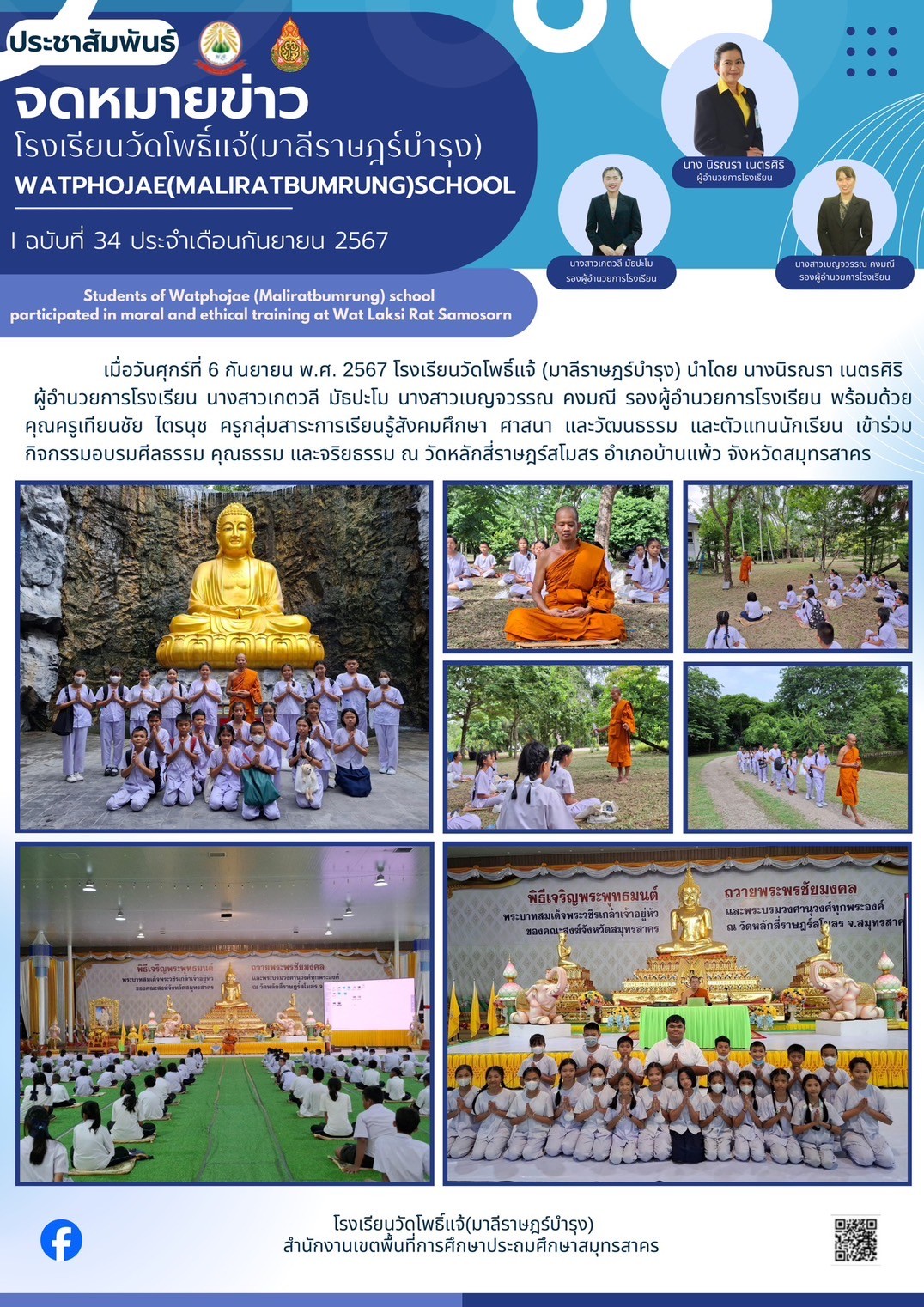 กิจกรรมอบรมศีลธรรมคุณธรรมและจริยธรรม