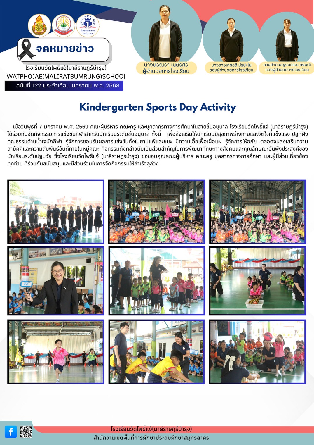 กีฬาสีอนุบาล