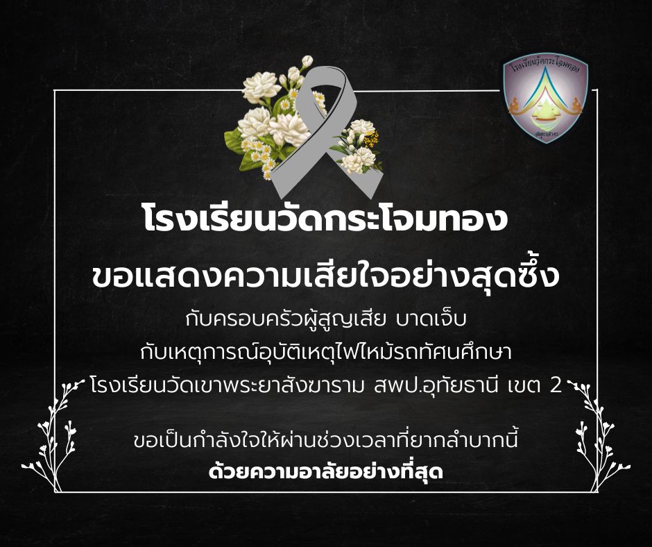 ขอแสดงความเสียใจ กับครอบครัวผู้สูญเสีย บาดเจ็บ กับเหตุการณ์ครั้งยิ่งใหญ่นี้