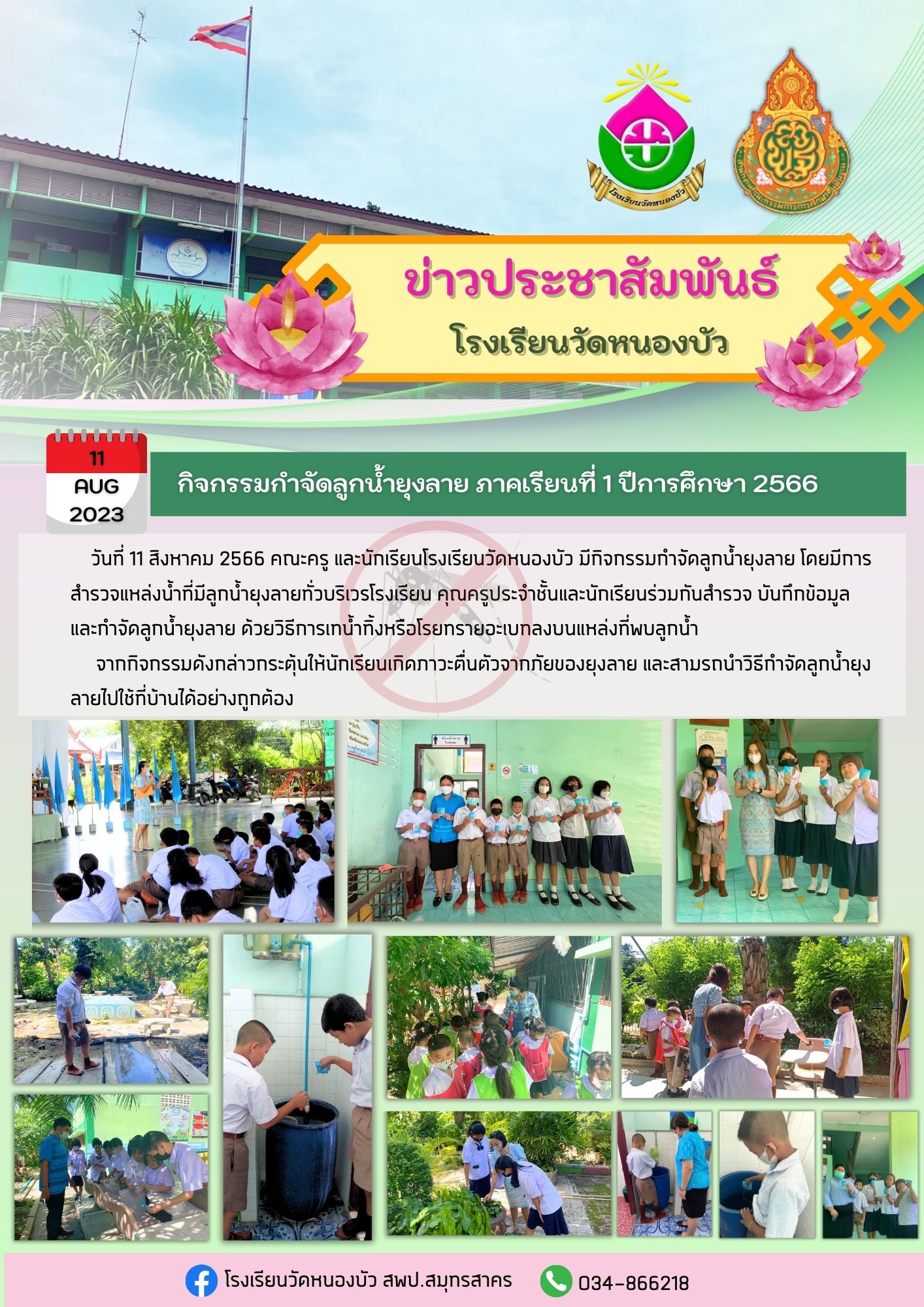 ข่าวประชาสัมพัน