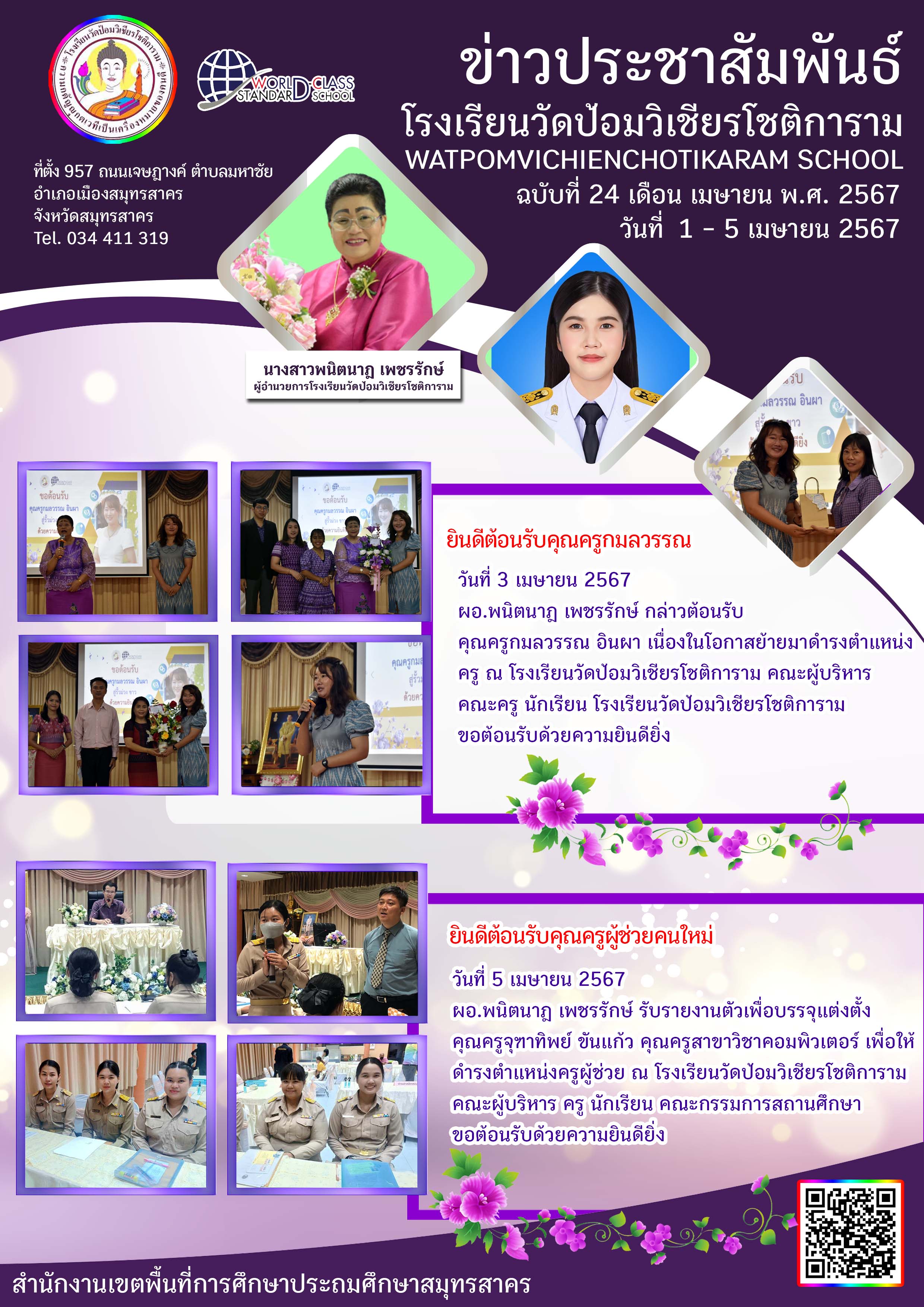 ข่าวประชาสัมพันธ์