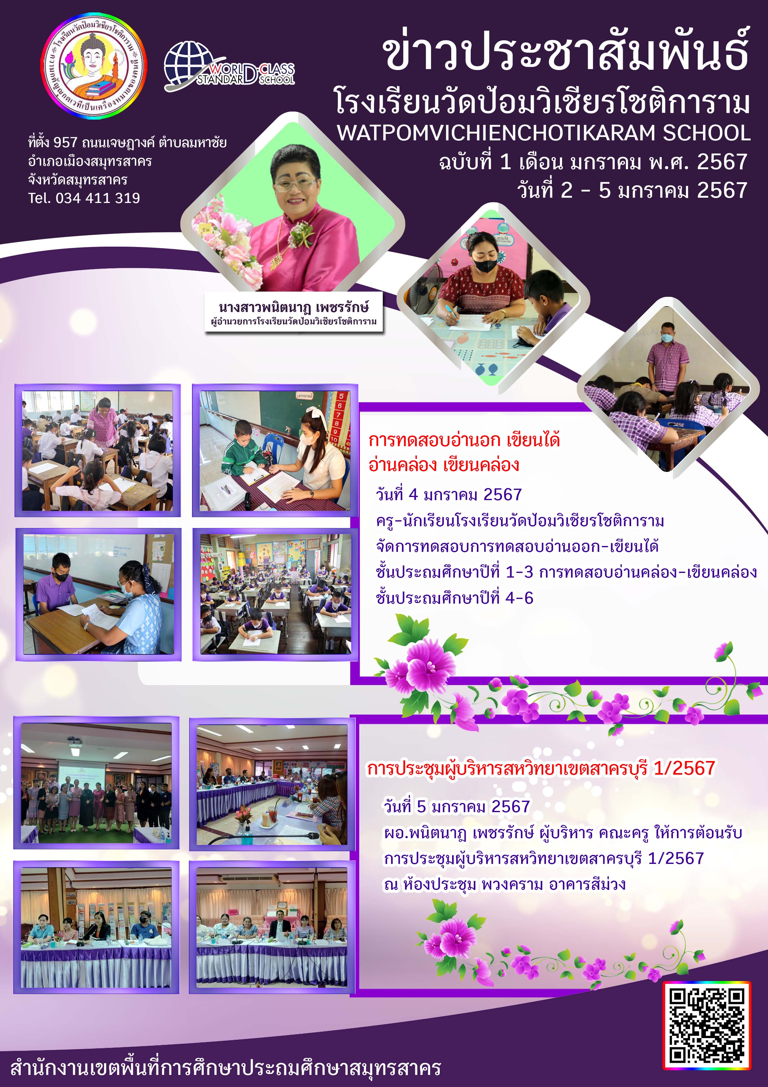 ข่าวประชาสัมพันธ์ ฉบับที่ 1 67