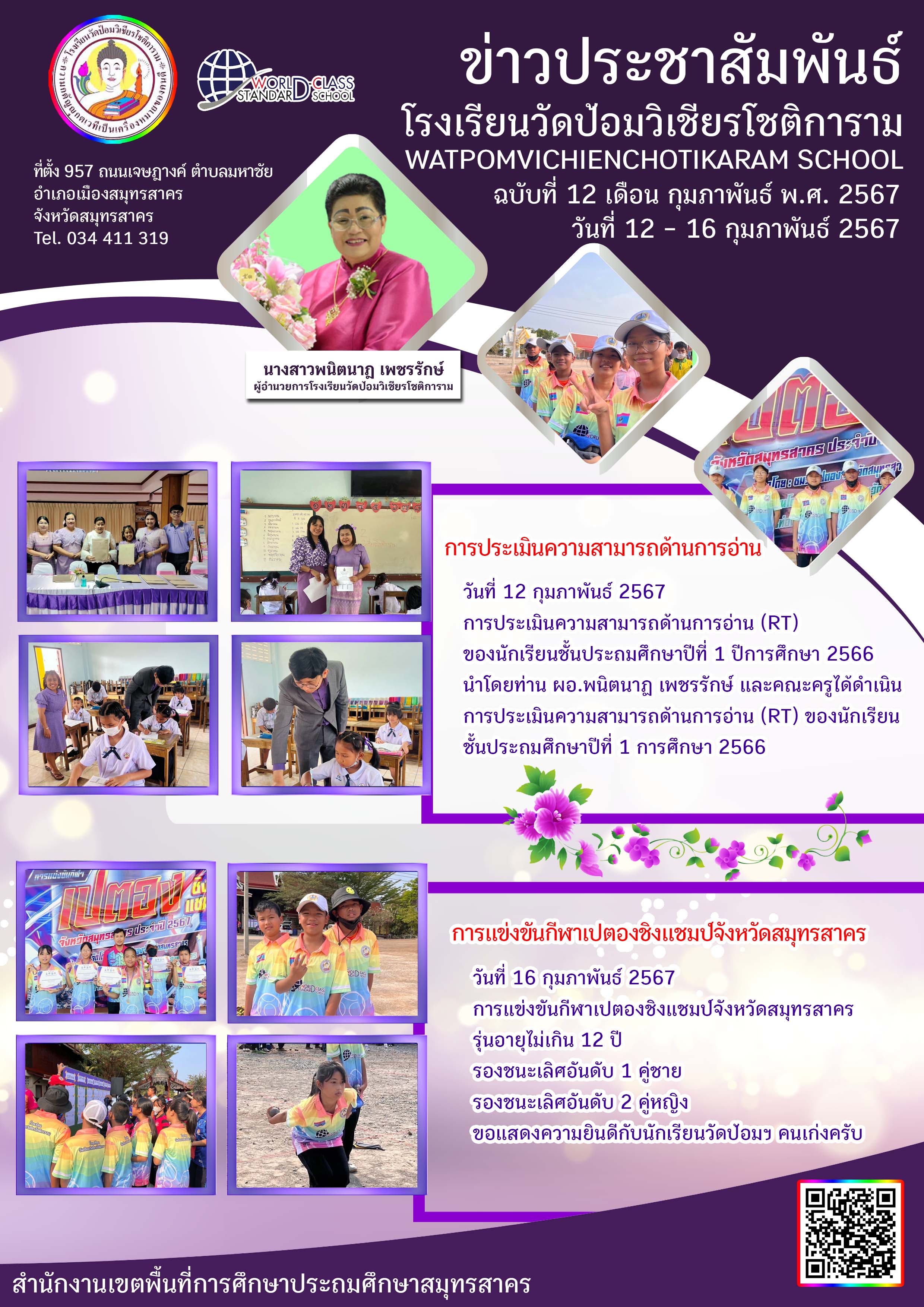 ข่าวประชาสัมพันธ์ ฉบับที่ 12 67