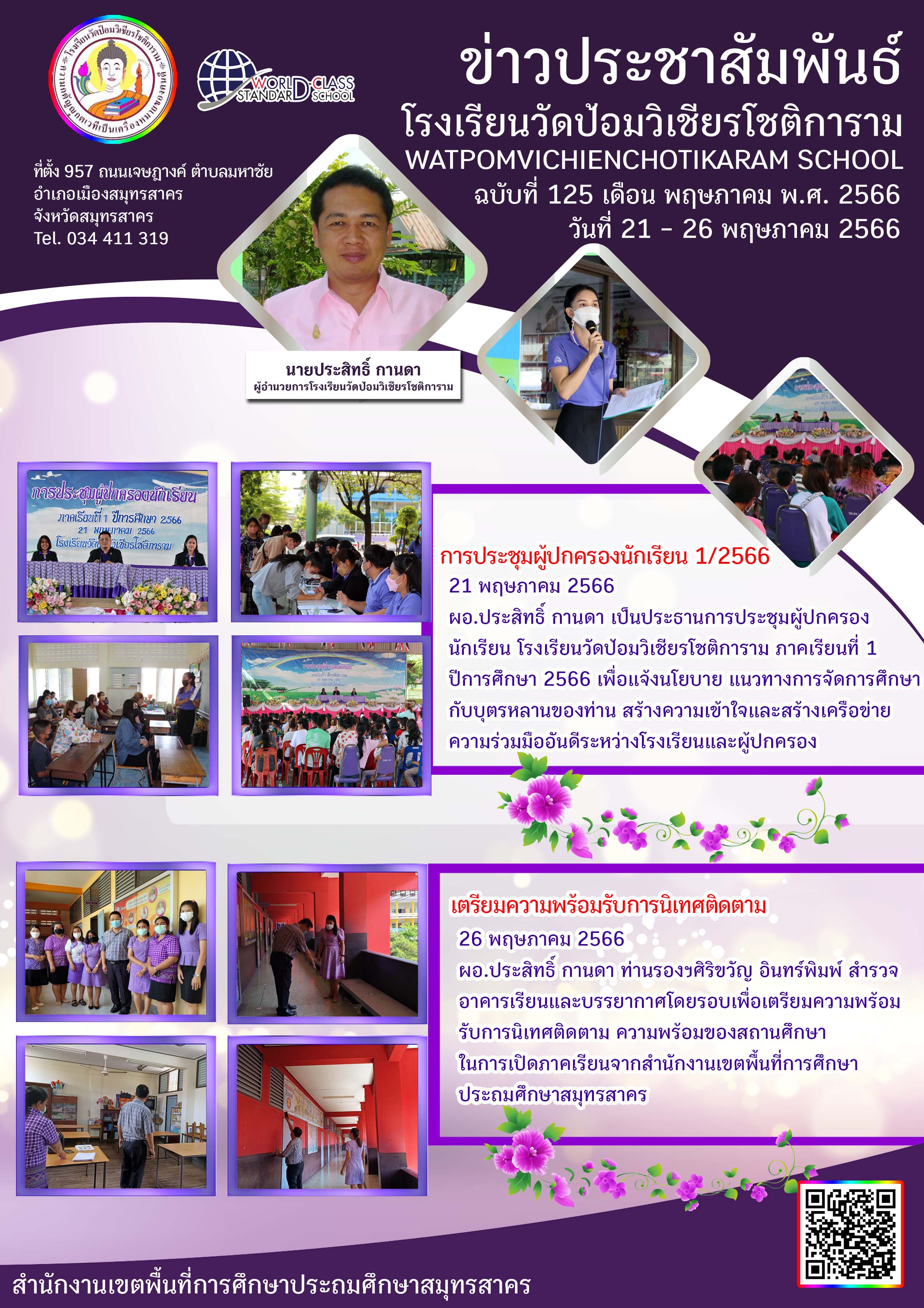 ข่าวประชาสัมพันธ์ ฉบับที่ 125