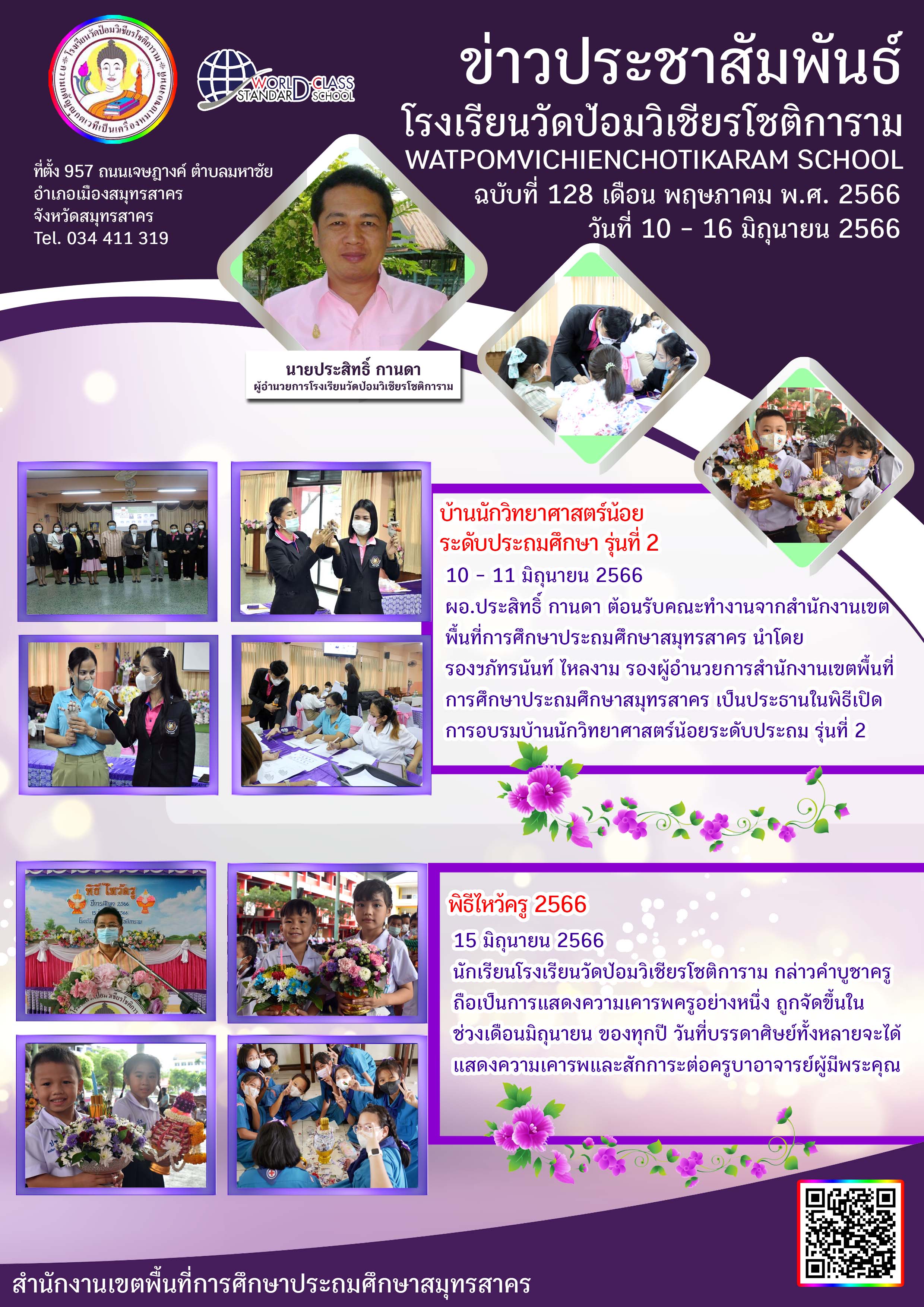 ข่าวประชาสัมพันธ์ ฉบับที่ 128