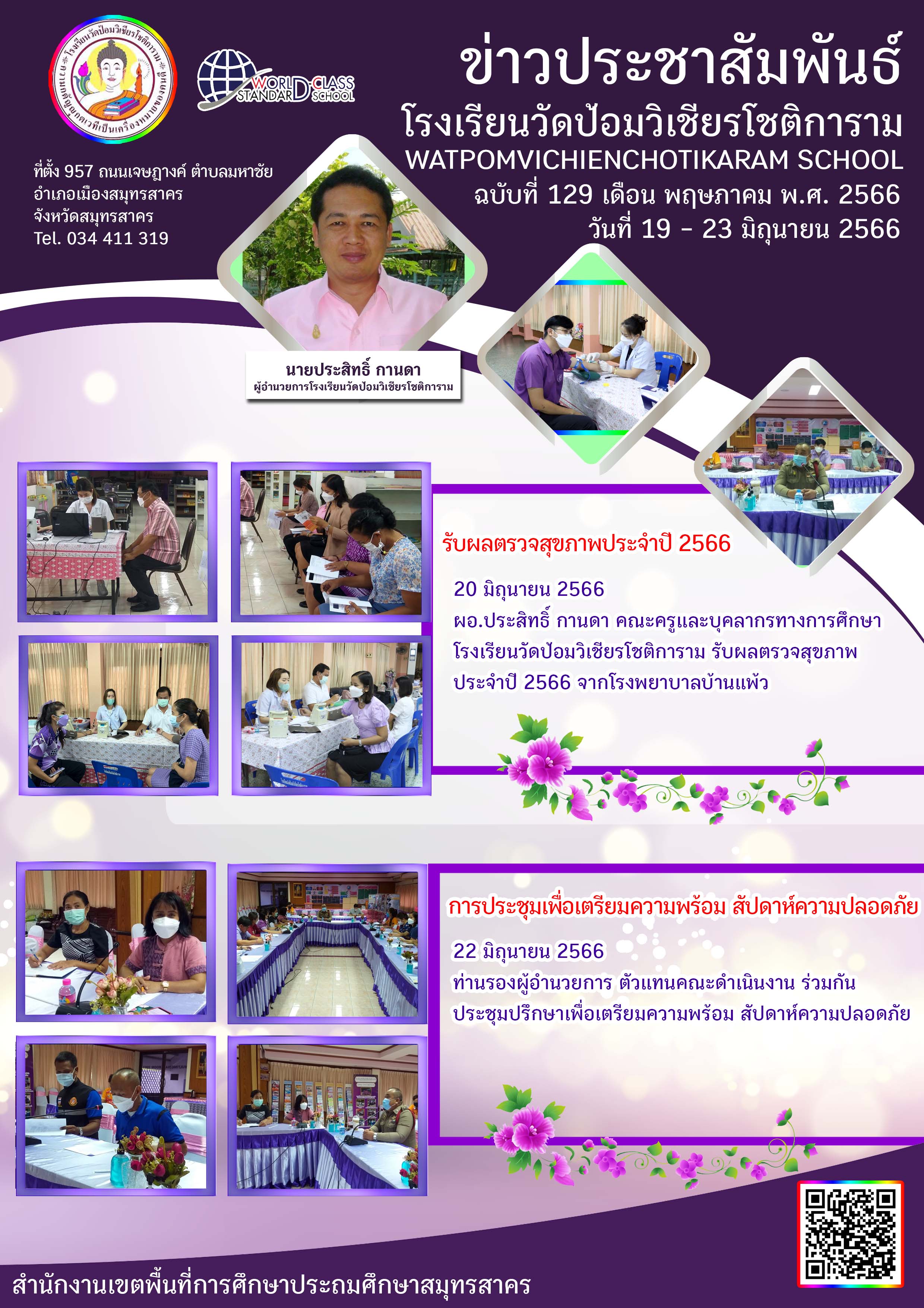 ข่าวประชาสัมพันธ์ ฉบับที่ 129