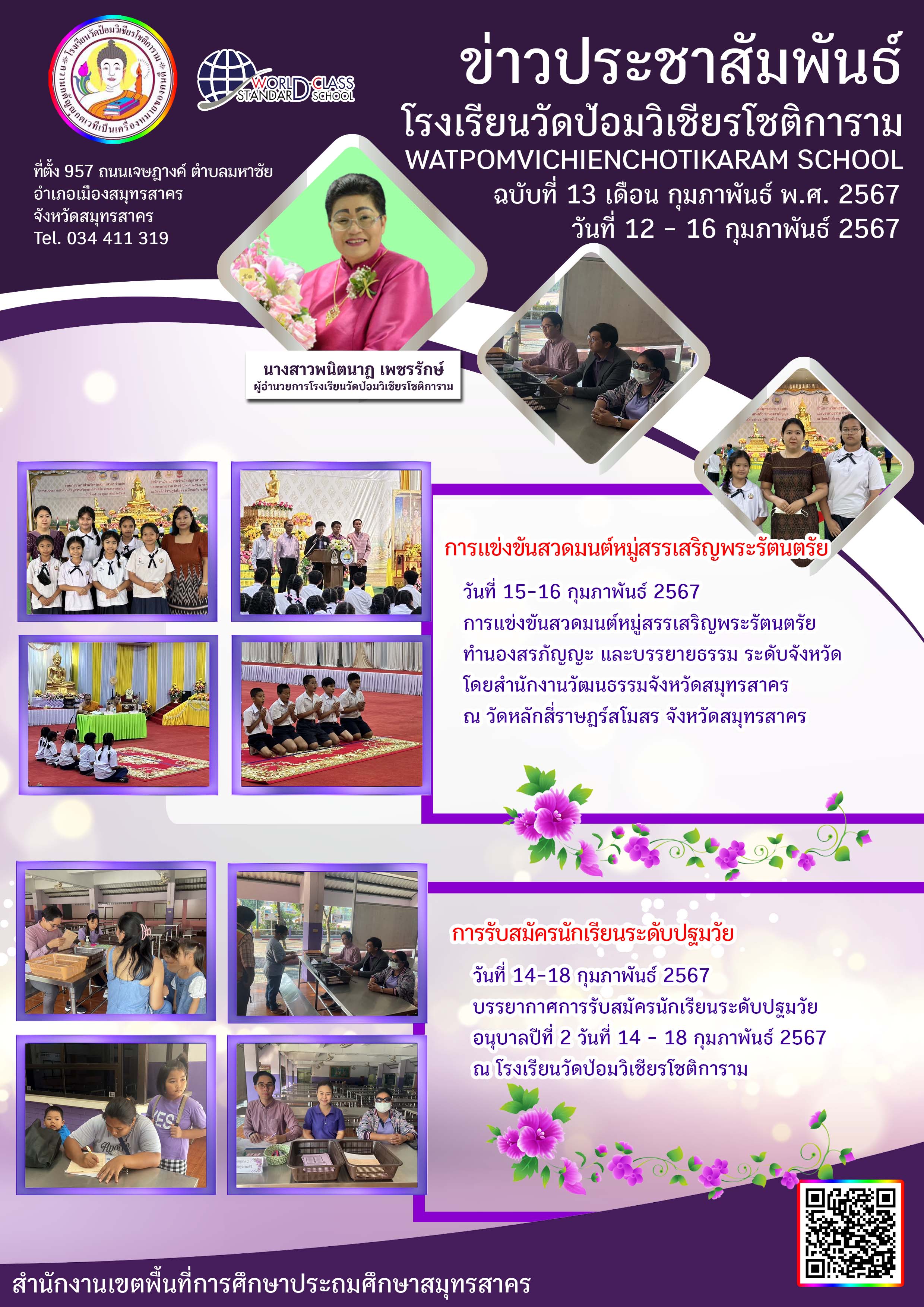 ข่าวประชาสัมพันธ์ ฉบับที่ 13 67