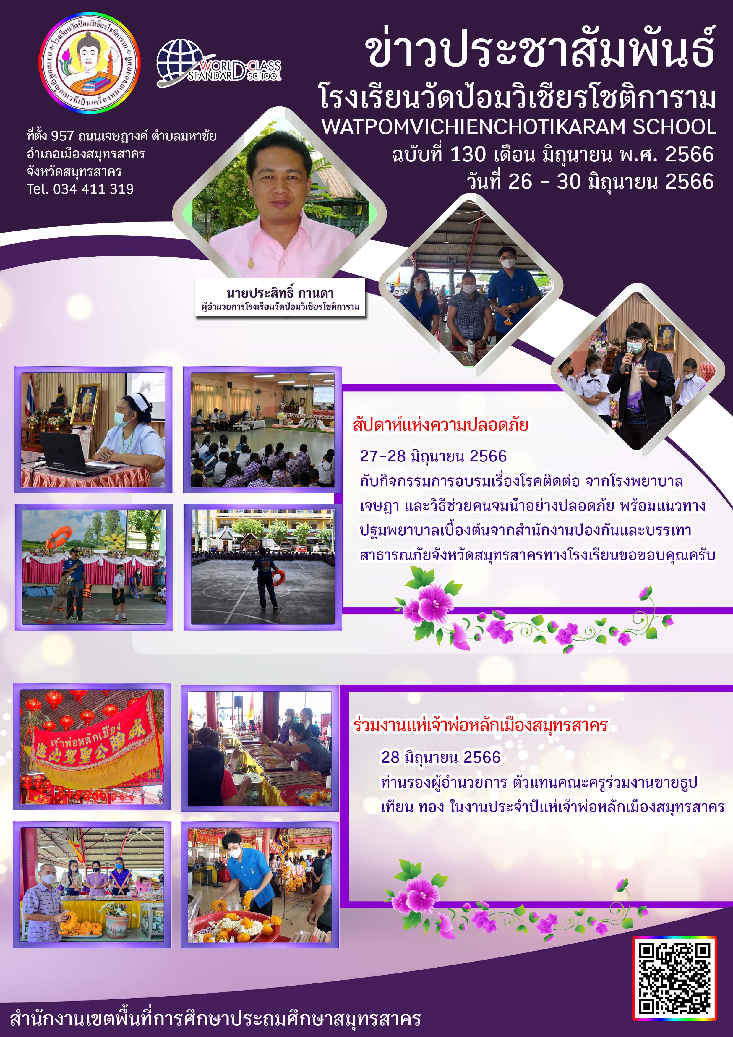 ข่าวประชาสัมพันธ์ ฉบับที่ 130