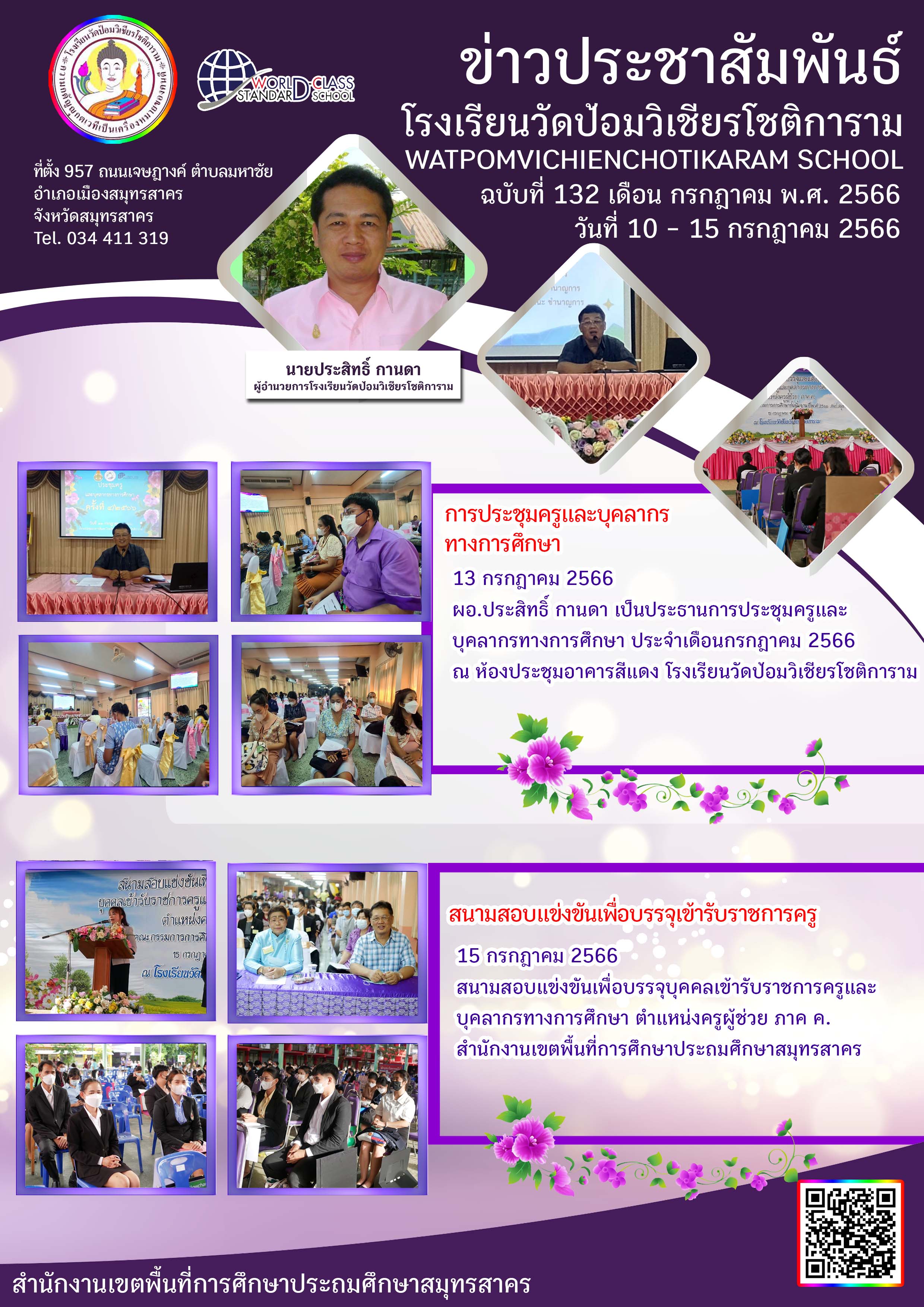 ข่าวประชาสัมพันธ์ ฉบับที่ 132