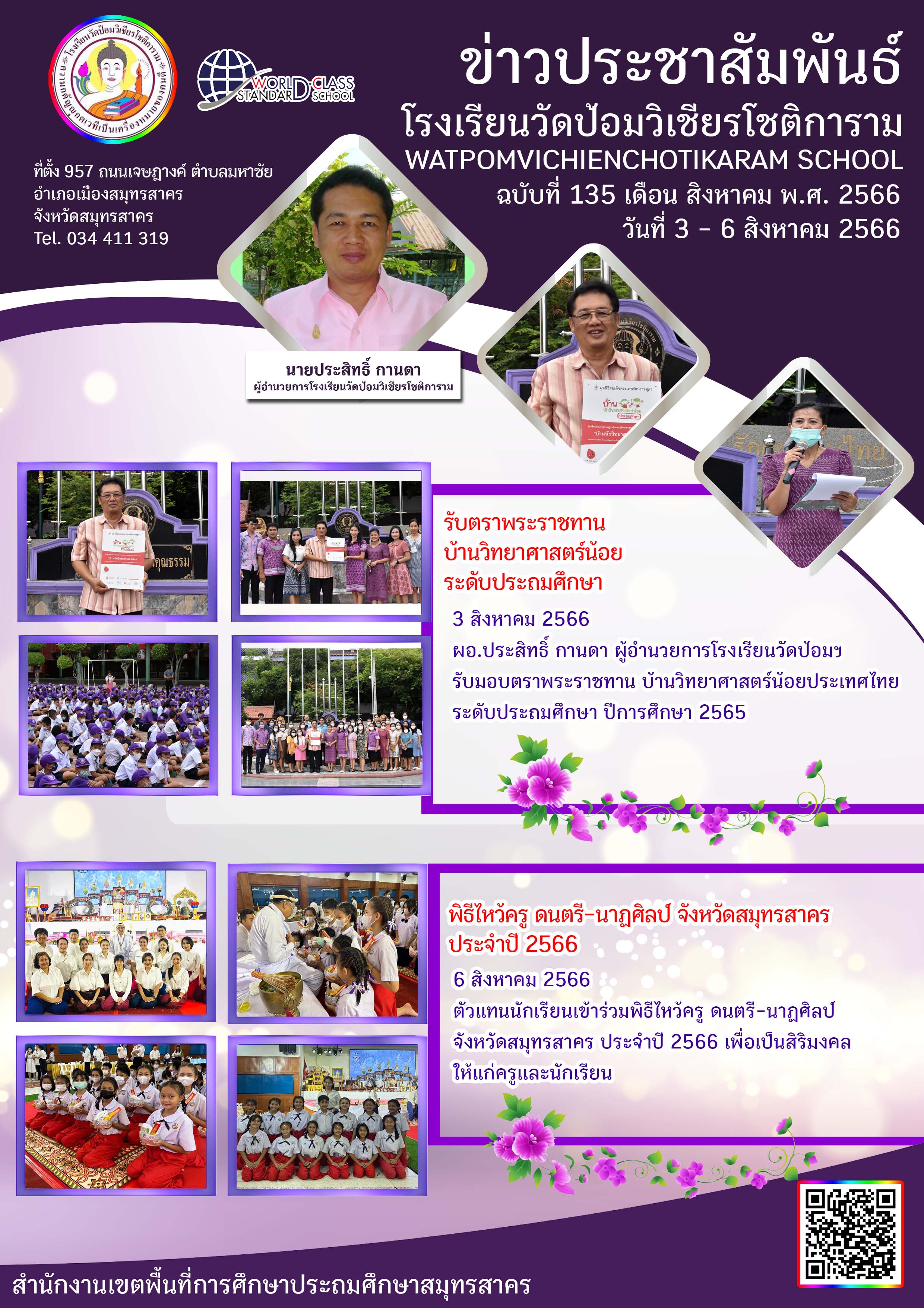 ข่าวประชาสัมพันธ์ ฉบับที่ 135