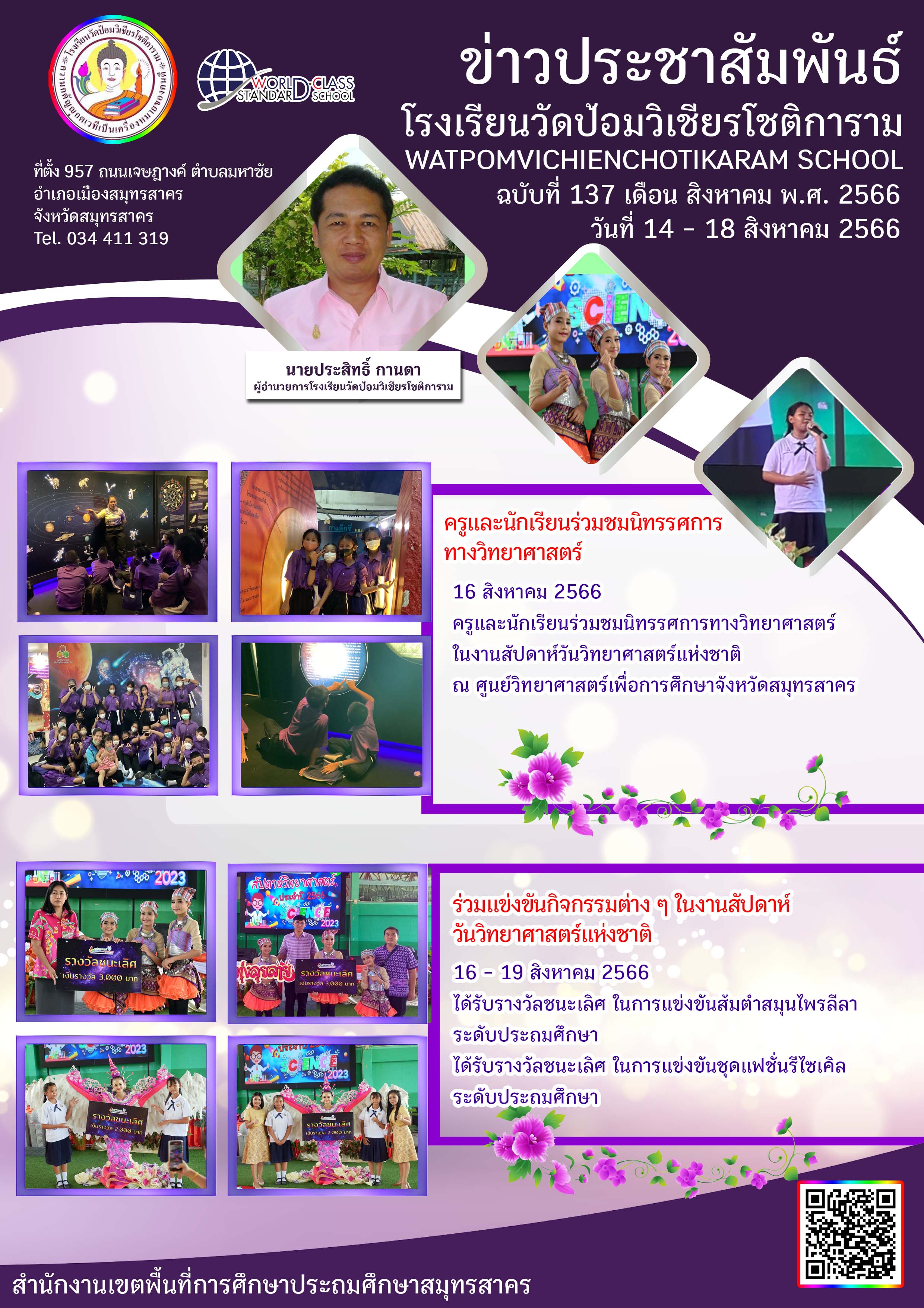 ข่าวประชาสัมพันธ์ ฉบับที่ 137