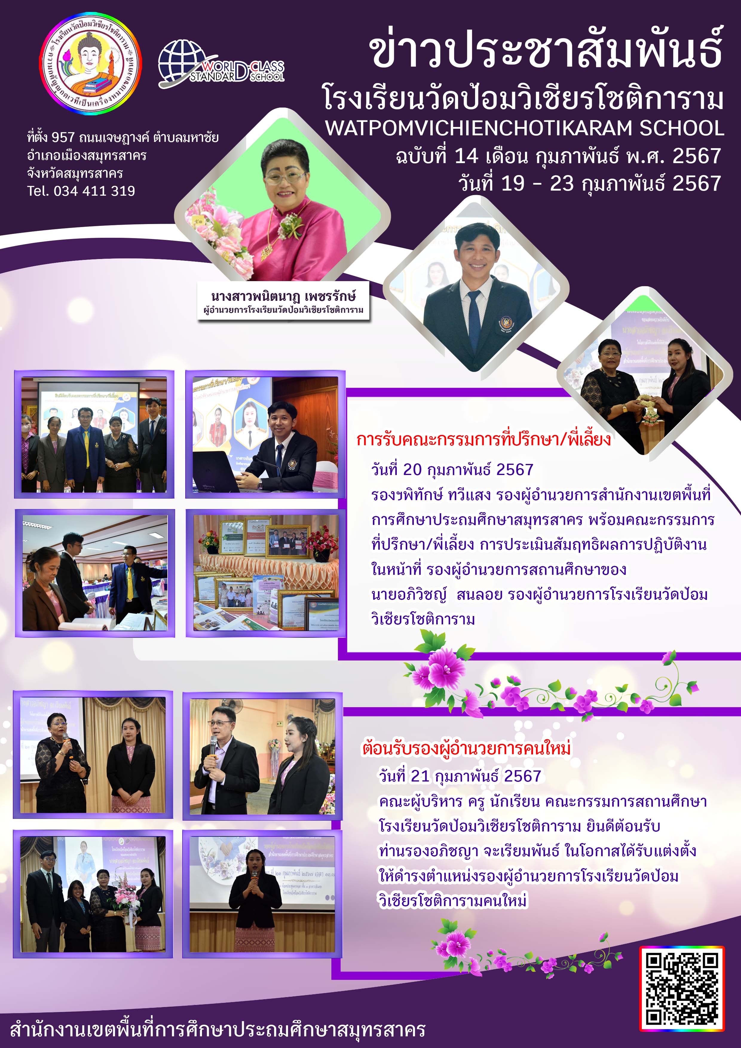 ข่าวประชาสัมพันธ์ ฉบับที่ 14 67