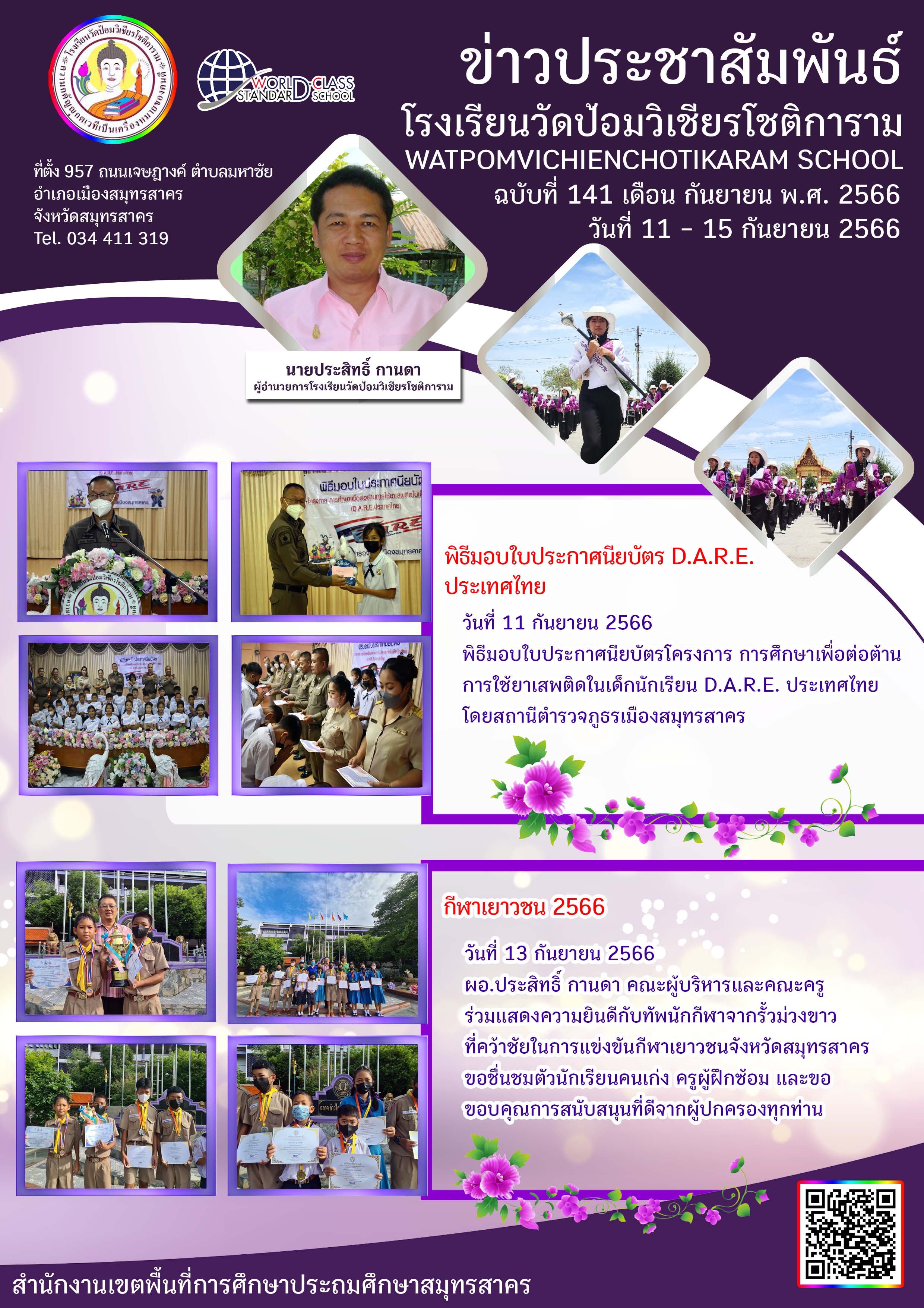 ข่าวประชาสัมพันธ์ ฉบับที่ 141