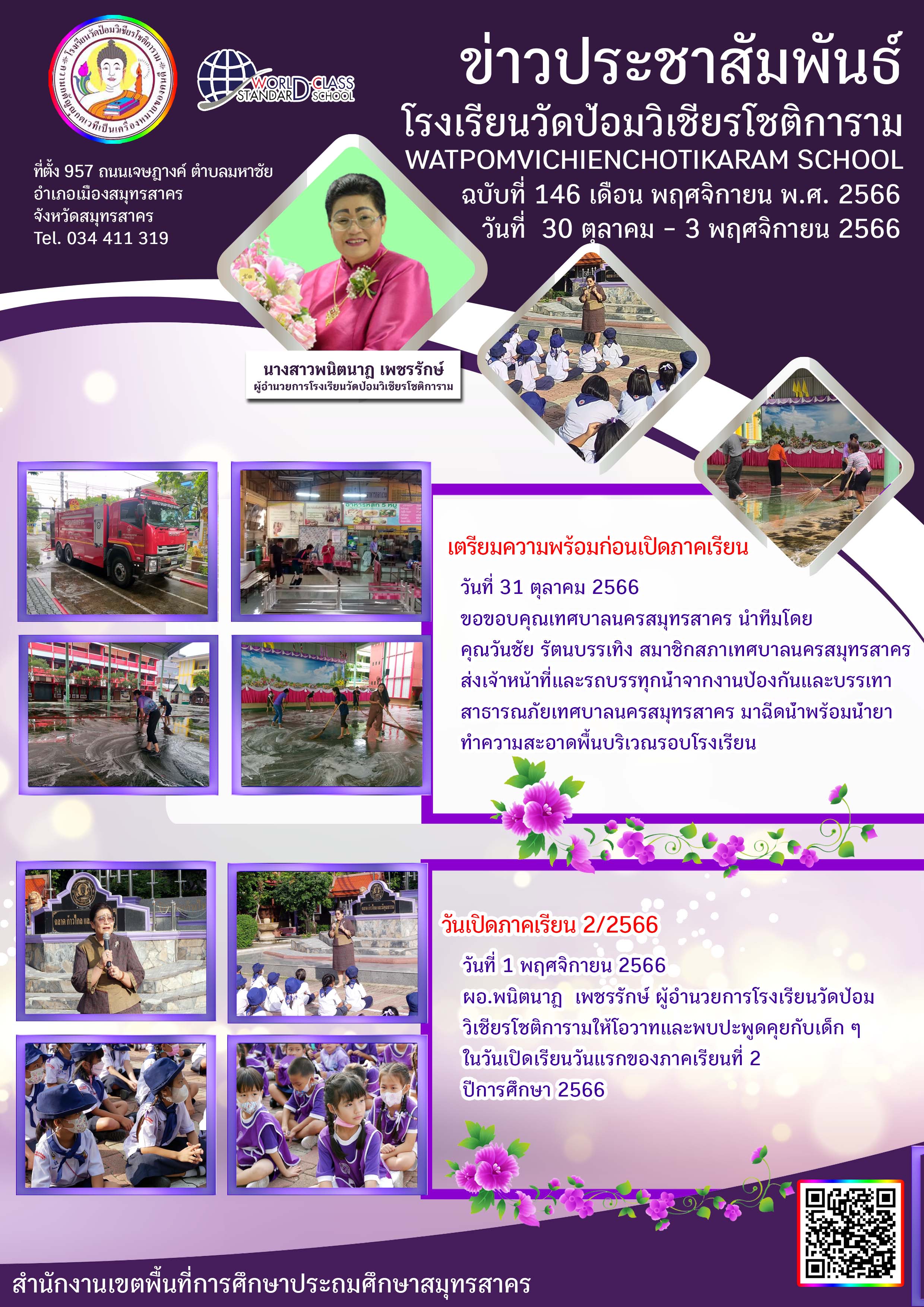 ข่าวประชาสัมพันธ์ ฉบับที่ 146