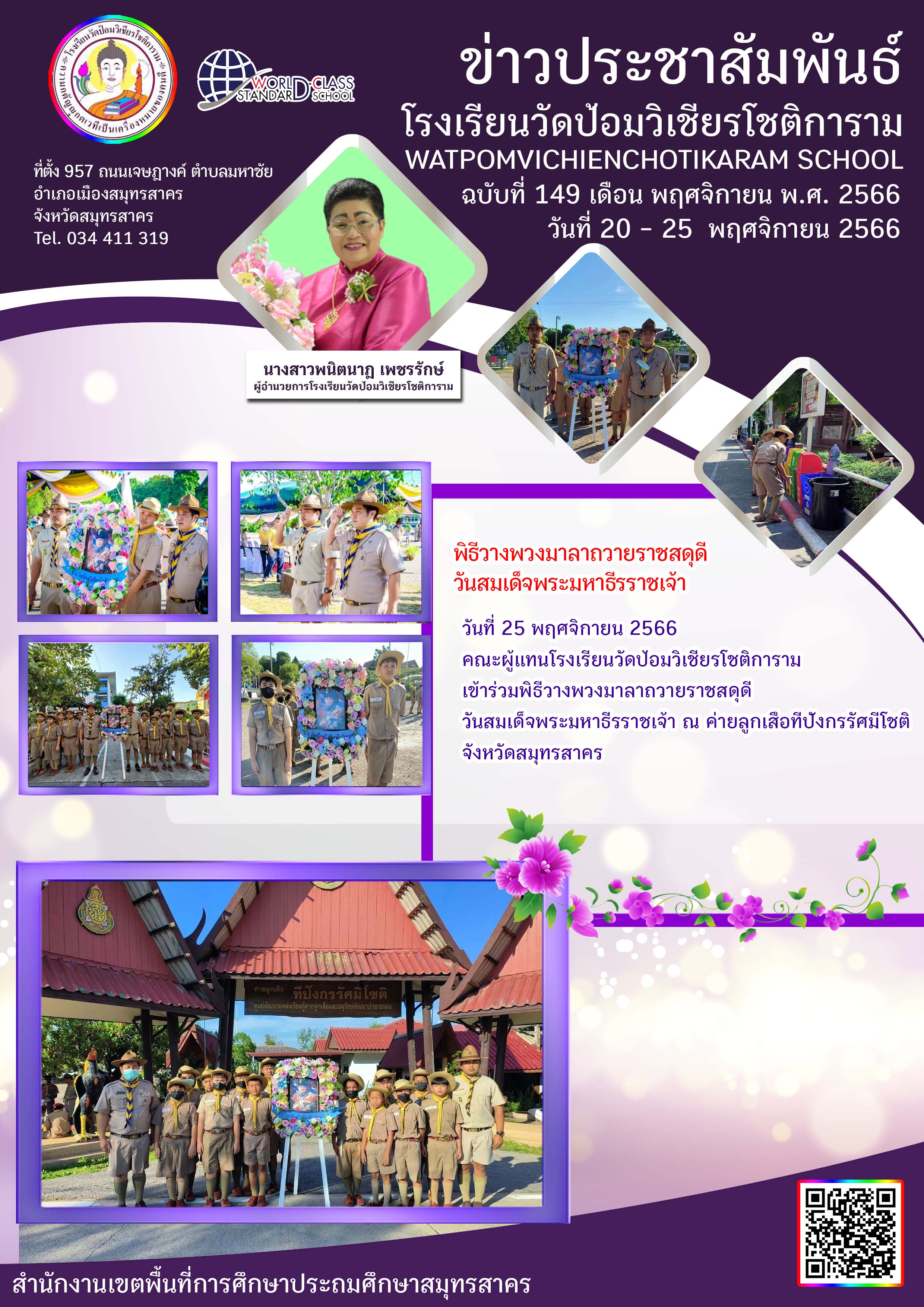 ข่าวประชาสัมพันธ์ ฉบับที่ 149