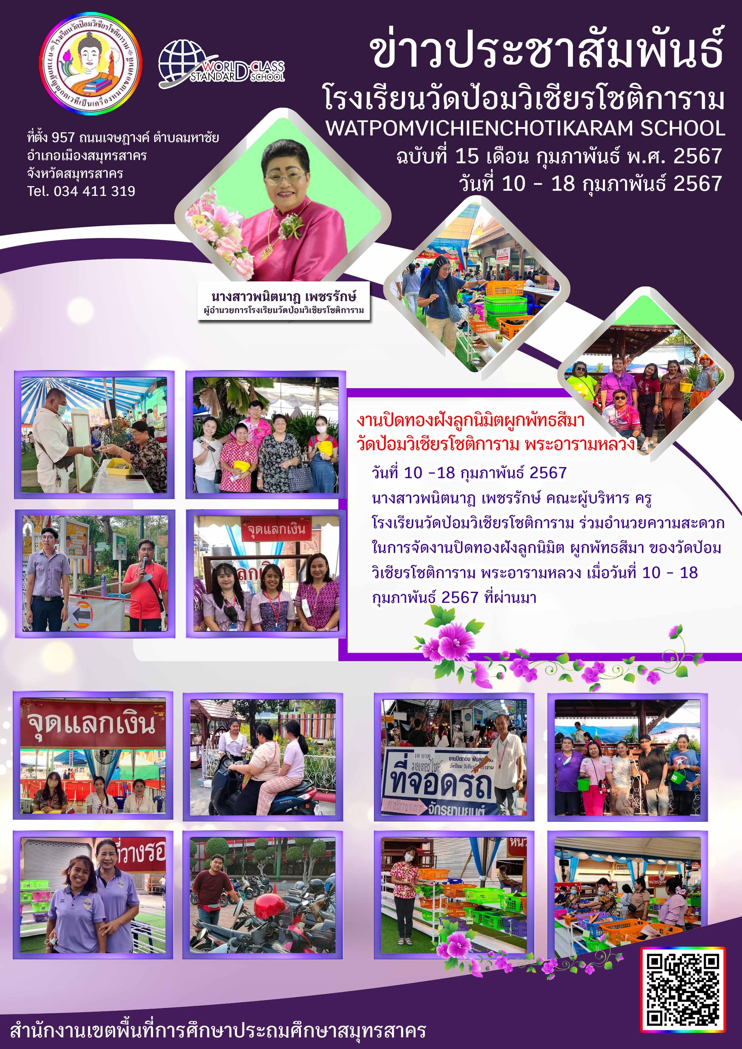 ข่าวประชาสัมพันธ์ ฉบับที่ 15 67